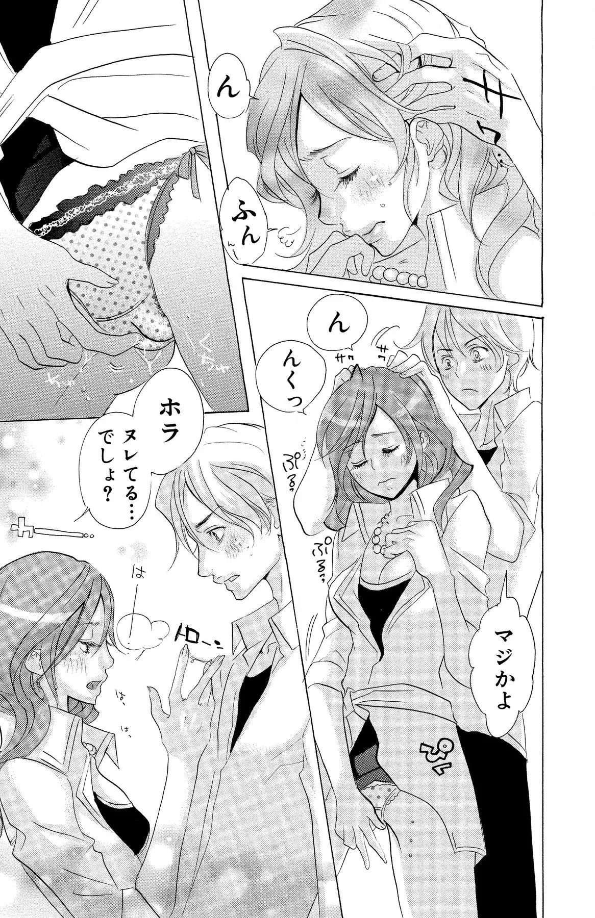マザー オア ラヴァー Page.175