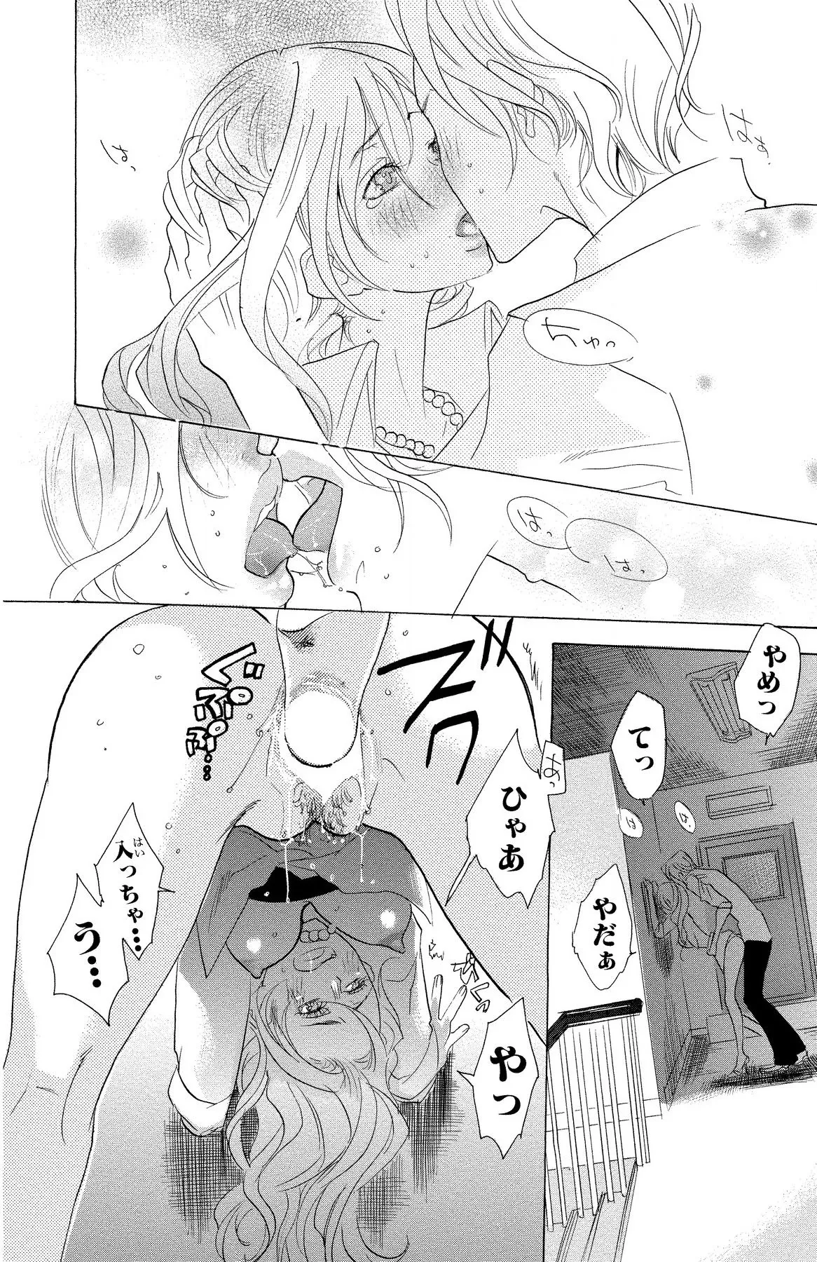 マザー オア ラヴァー Page.178