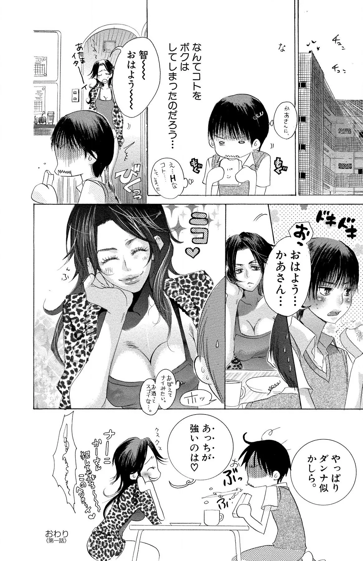 マザー オア ラヴァー Page.18