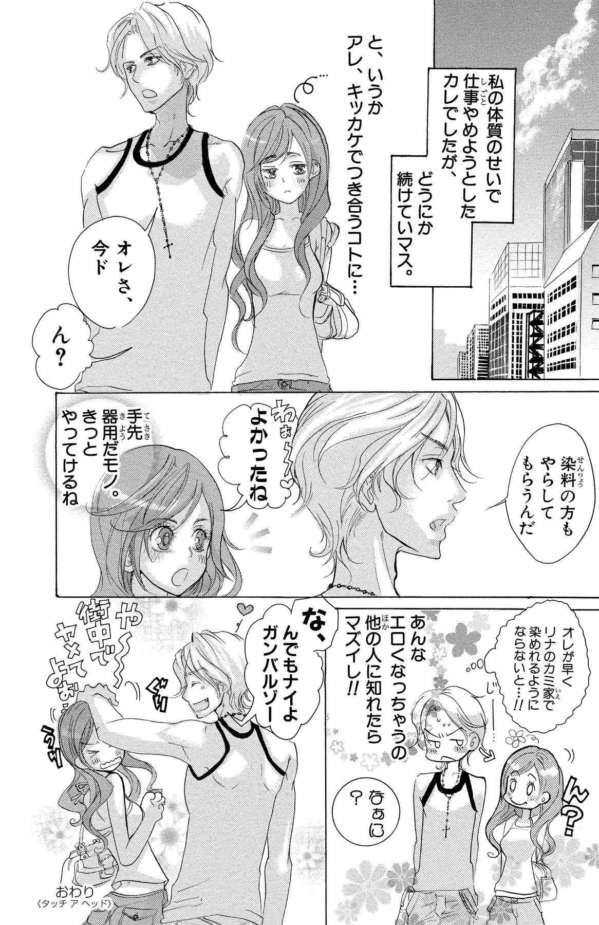 マザー オア ラヴァー Page.182