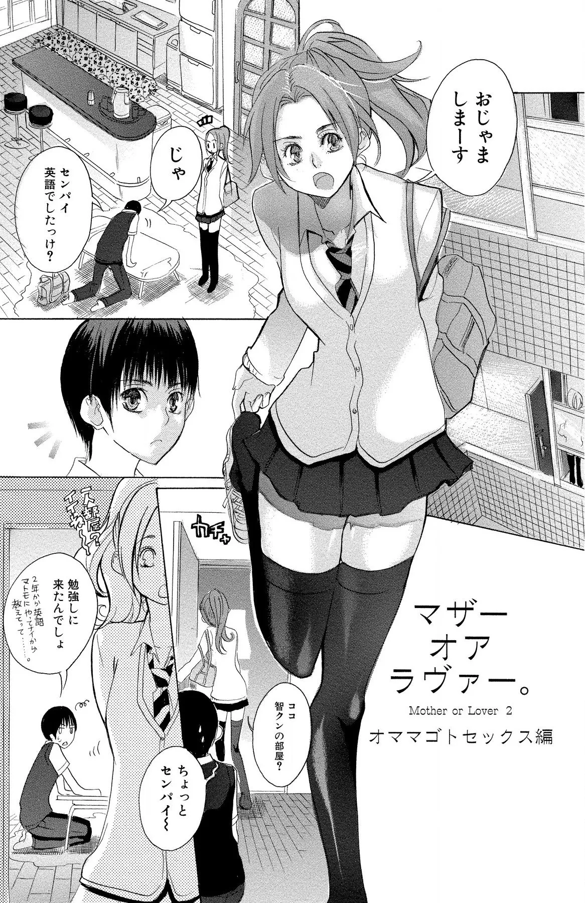 マザー オア ラヴァー Page.19