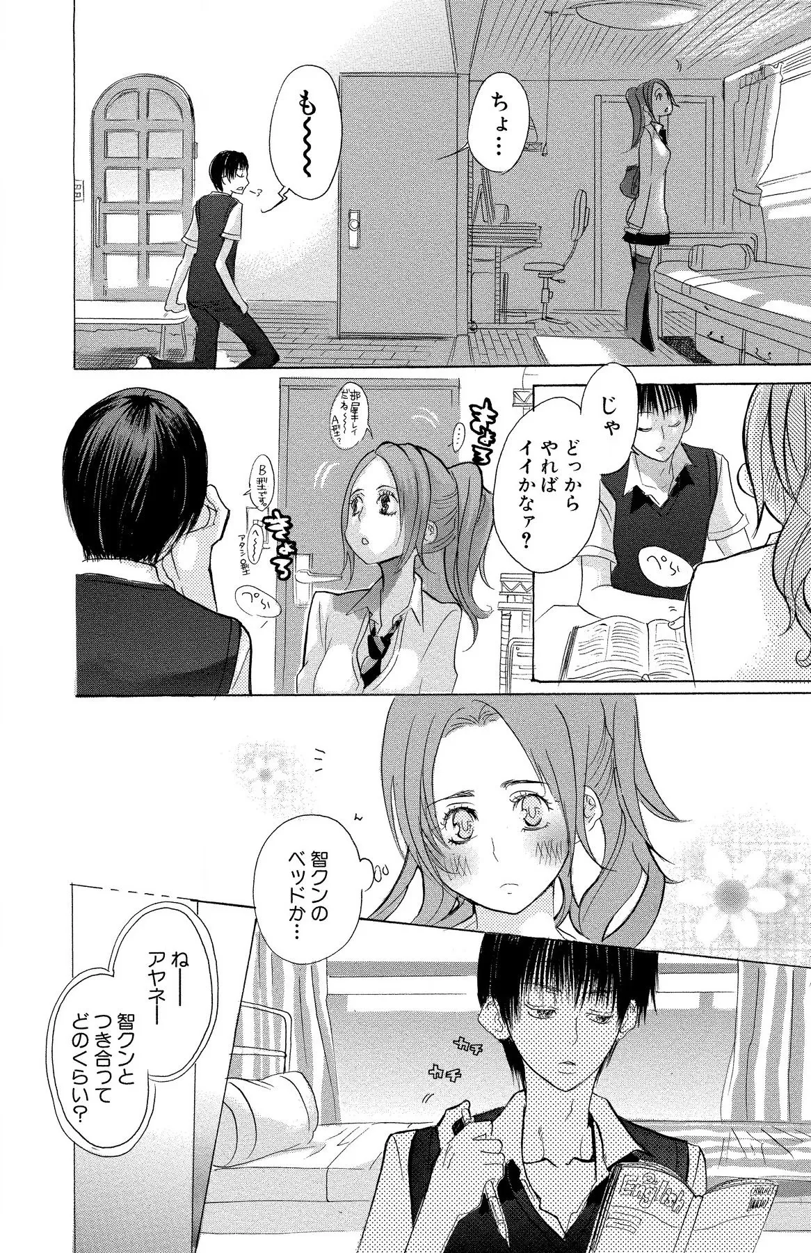 マザー オア ラヴァー Page.20