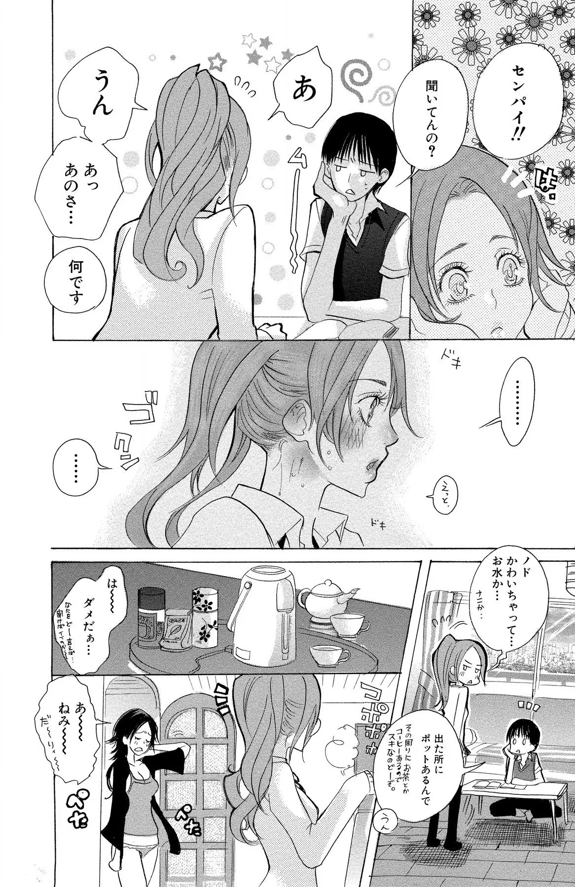 マザー オア ラヴァー Page.22
