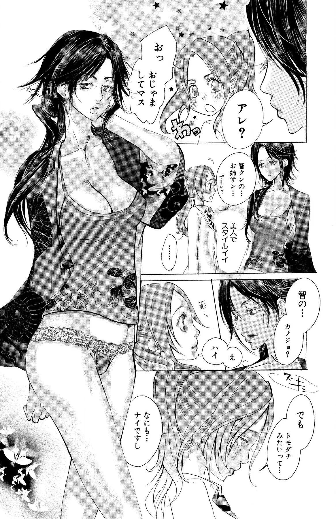 マザー オア ラヴァー Page.23