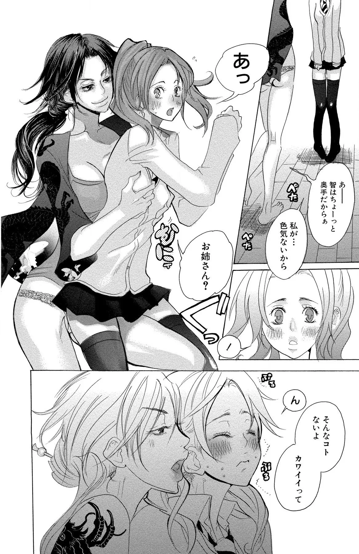 マザー オア ラヴァー Page.24