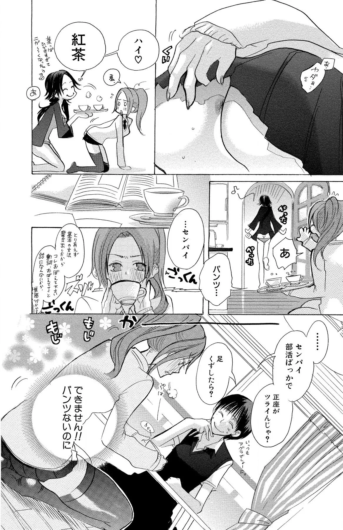 マザー オア ラヴァー Page.26