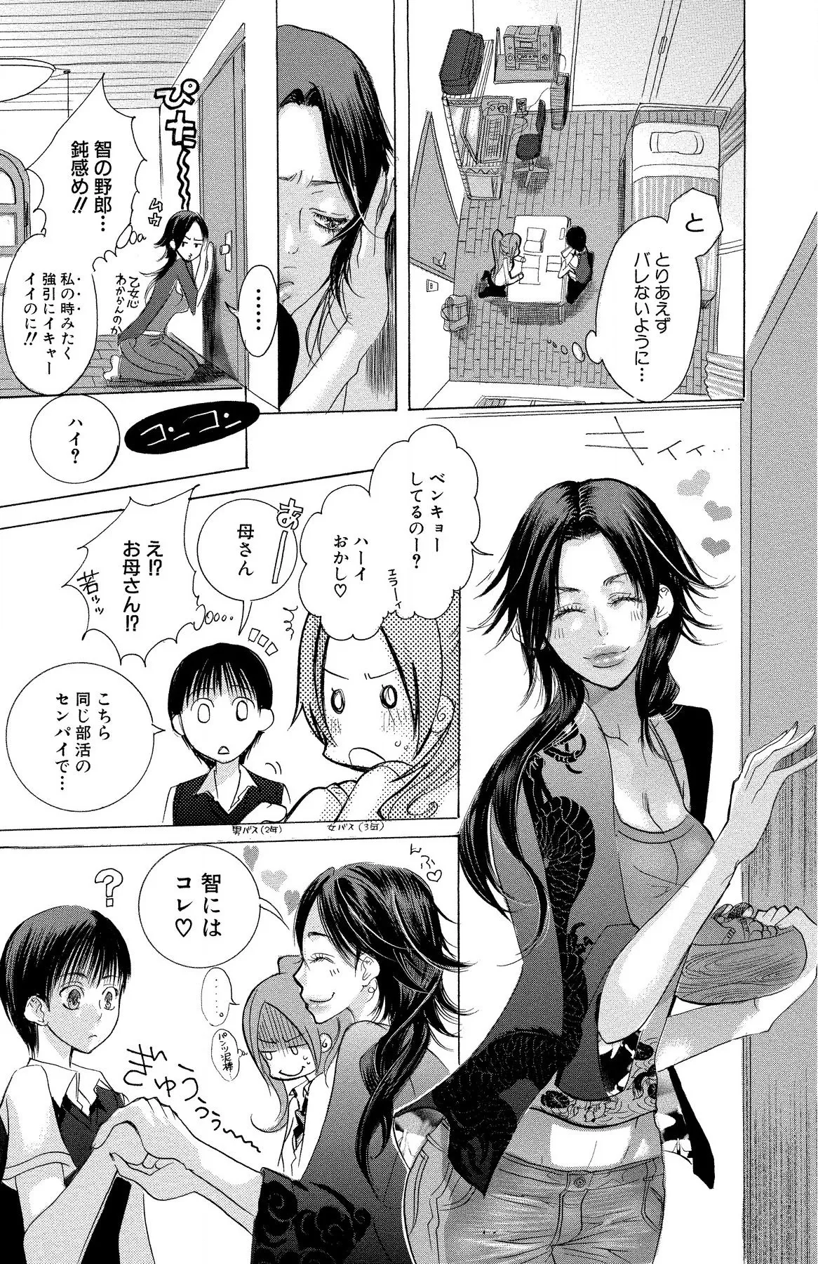 マザー オア ラヴァー Page.27