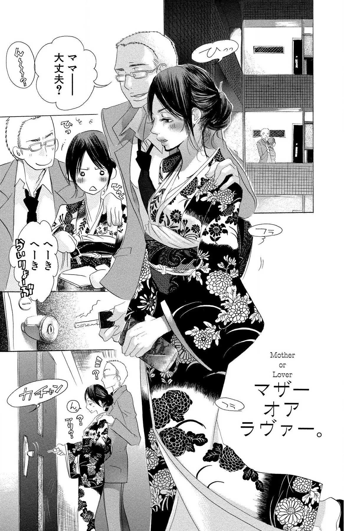マザー オア ラヴァー Page.3
