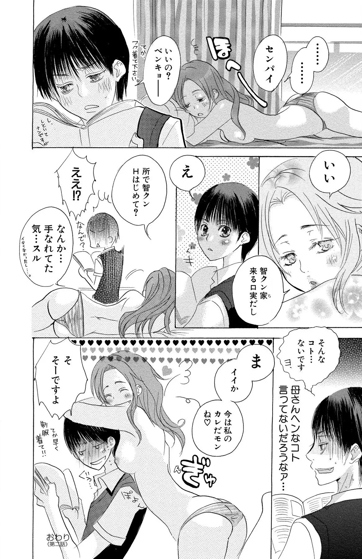 マザー オア ラヴァー Page.34
