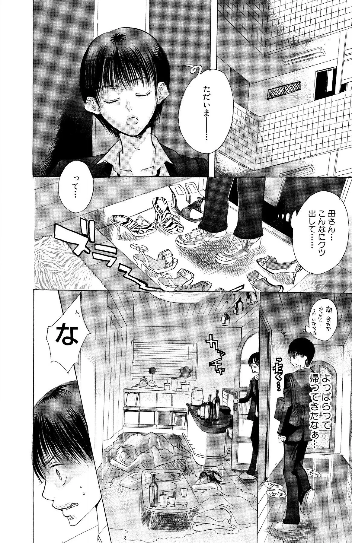 マザー オア ラヴァー Page.36