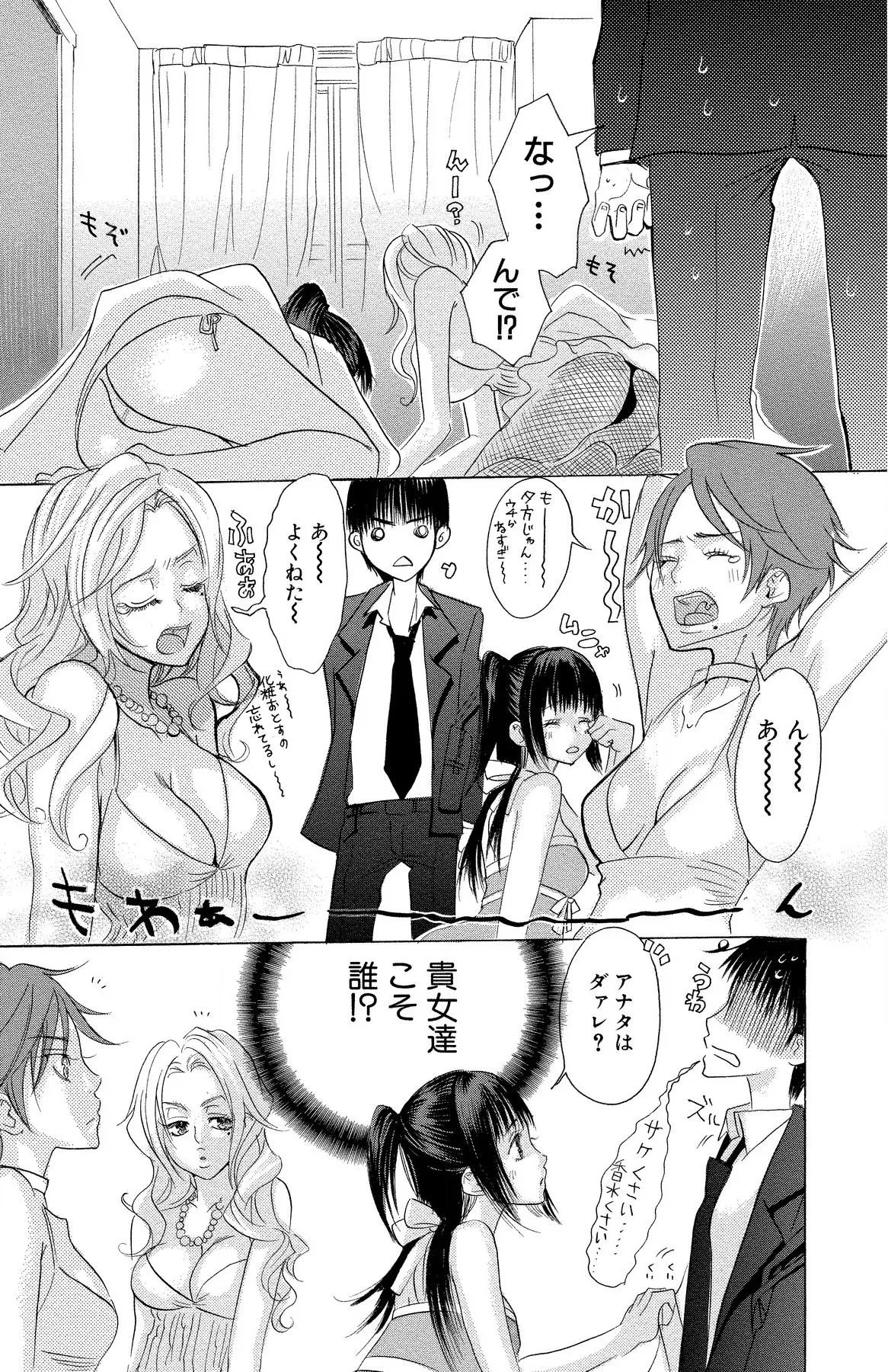マザー オア ラヴァー Page.37
