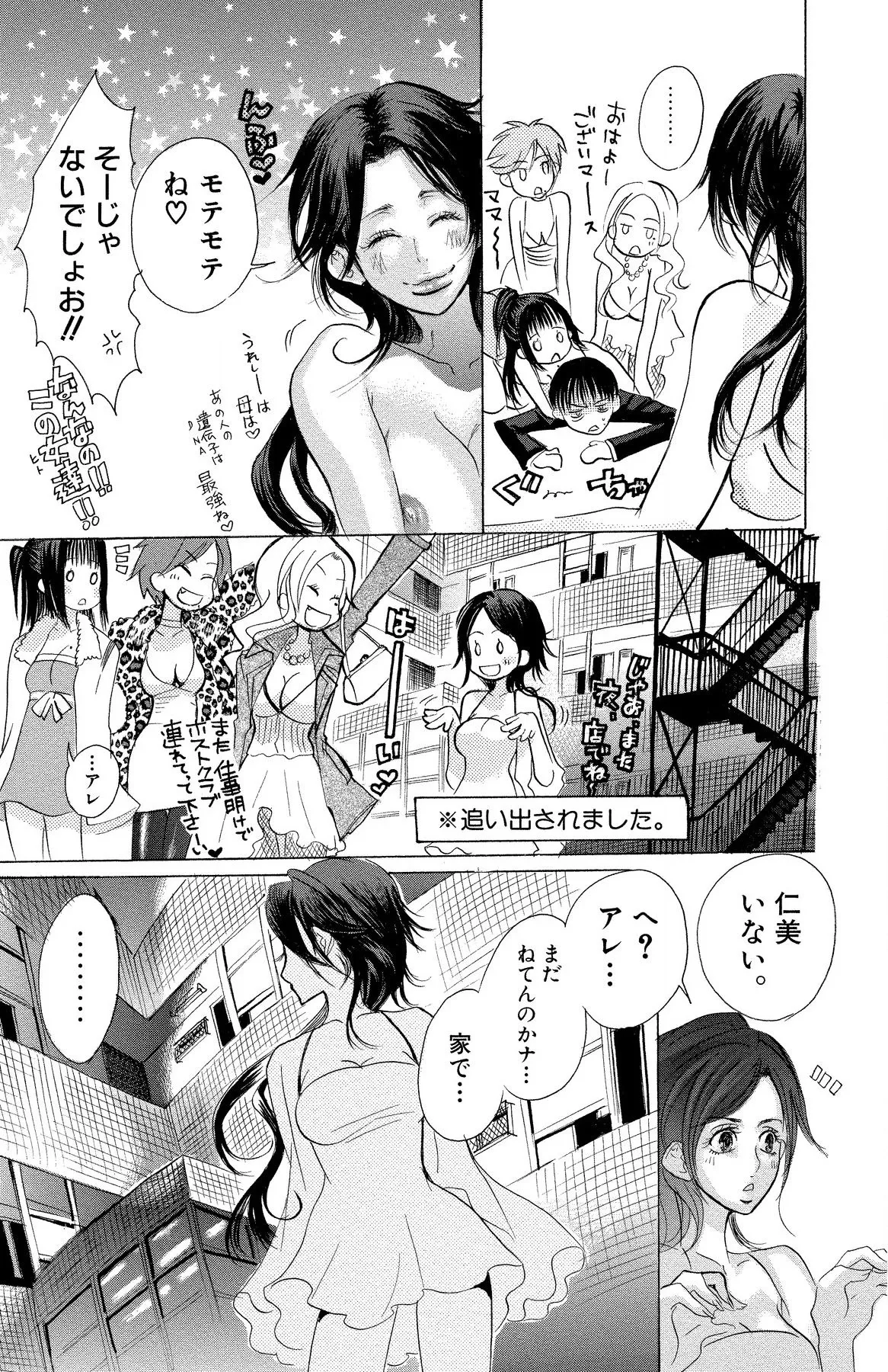 マザー オア ラヴァー Page.39