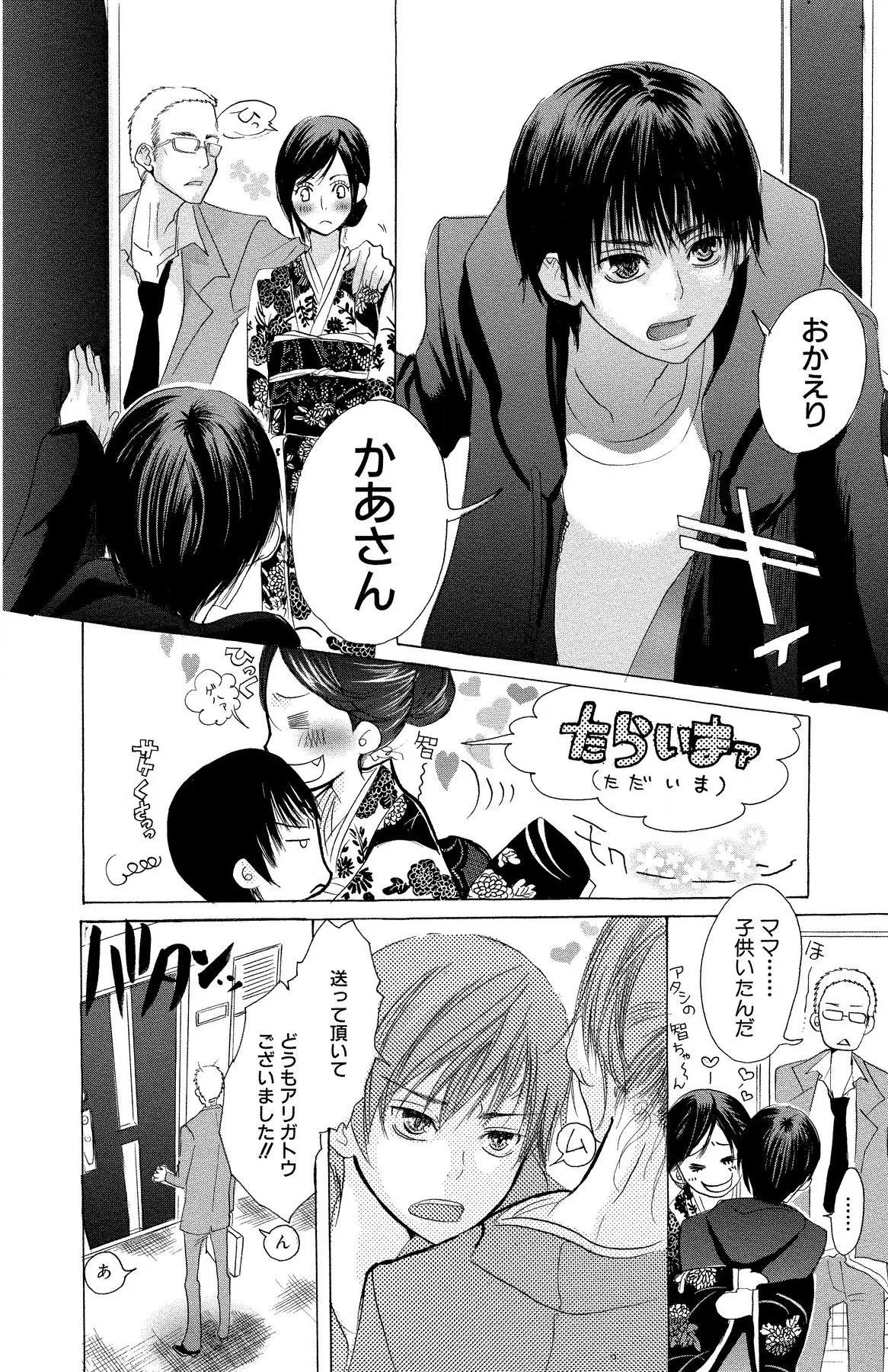マザー オア ラヴァー Page.4