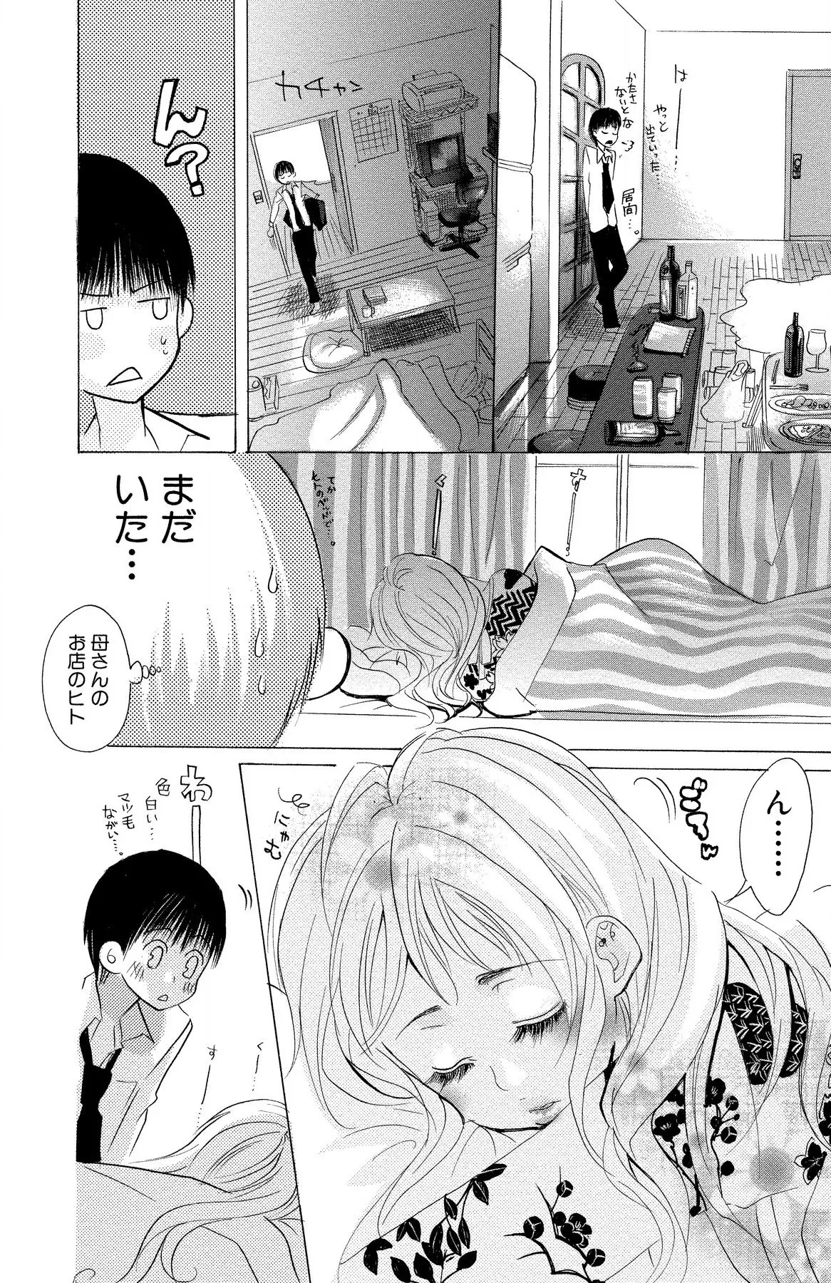 マザー オア ラヴァー Page.40