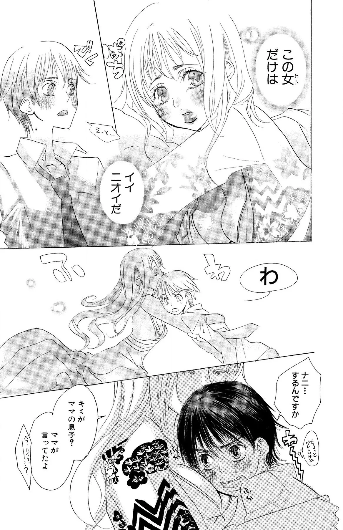 マザー オア ラヴァー Page.41