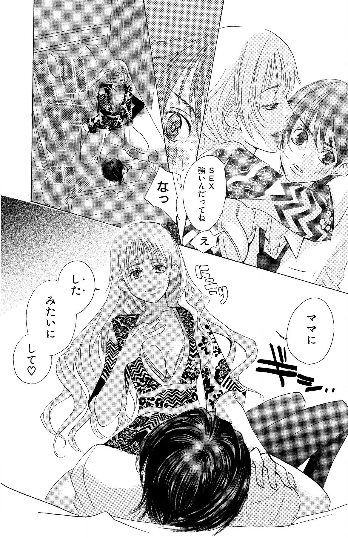 マザー オア ラヴァー Page.42