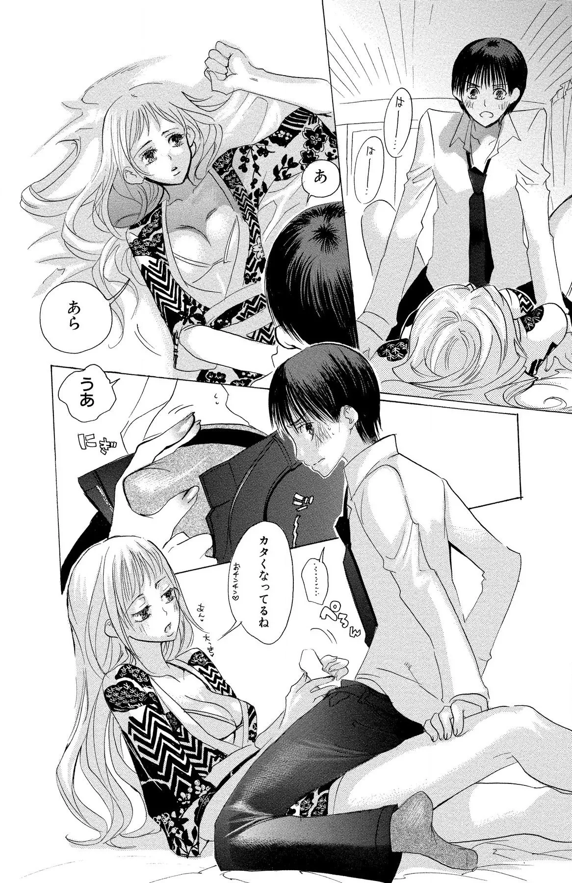 マザー オア ラヴァー Page.44