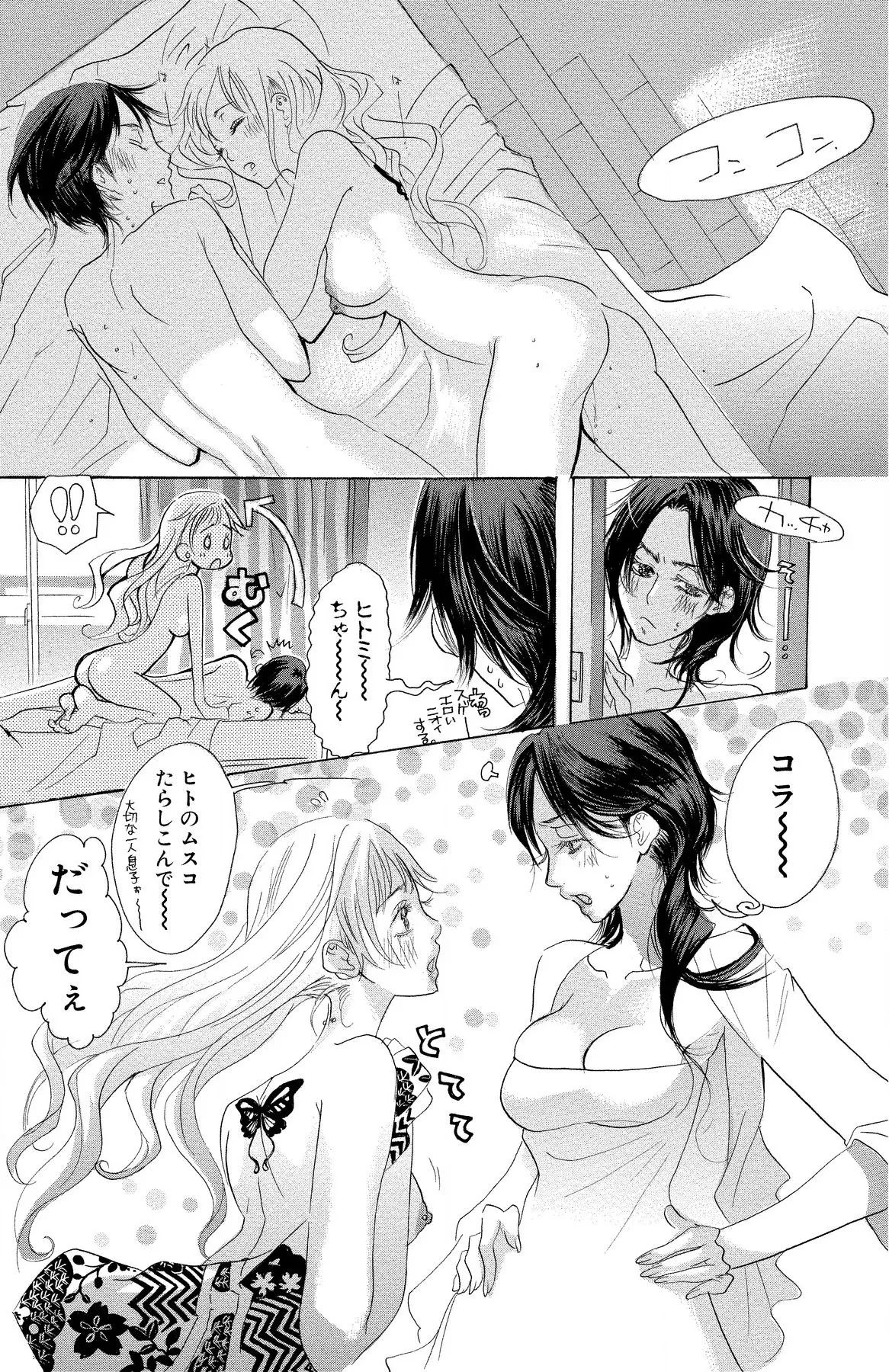 マザー オア ラヴァー Page.53