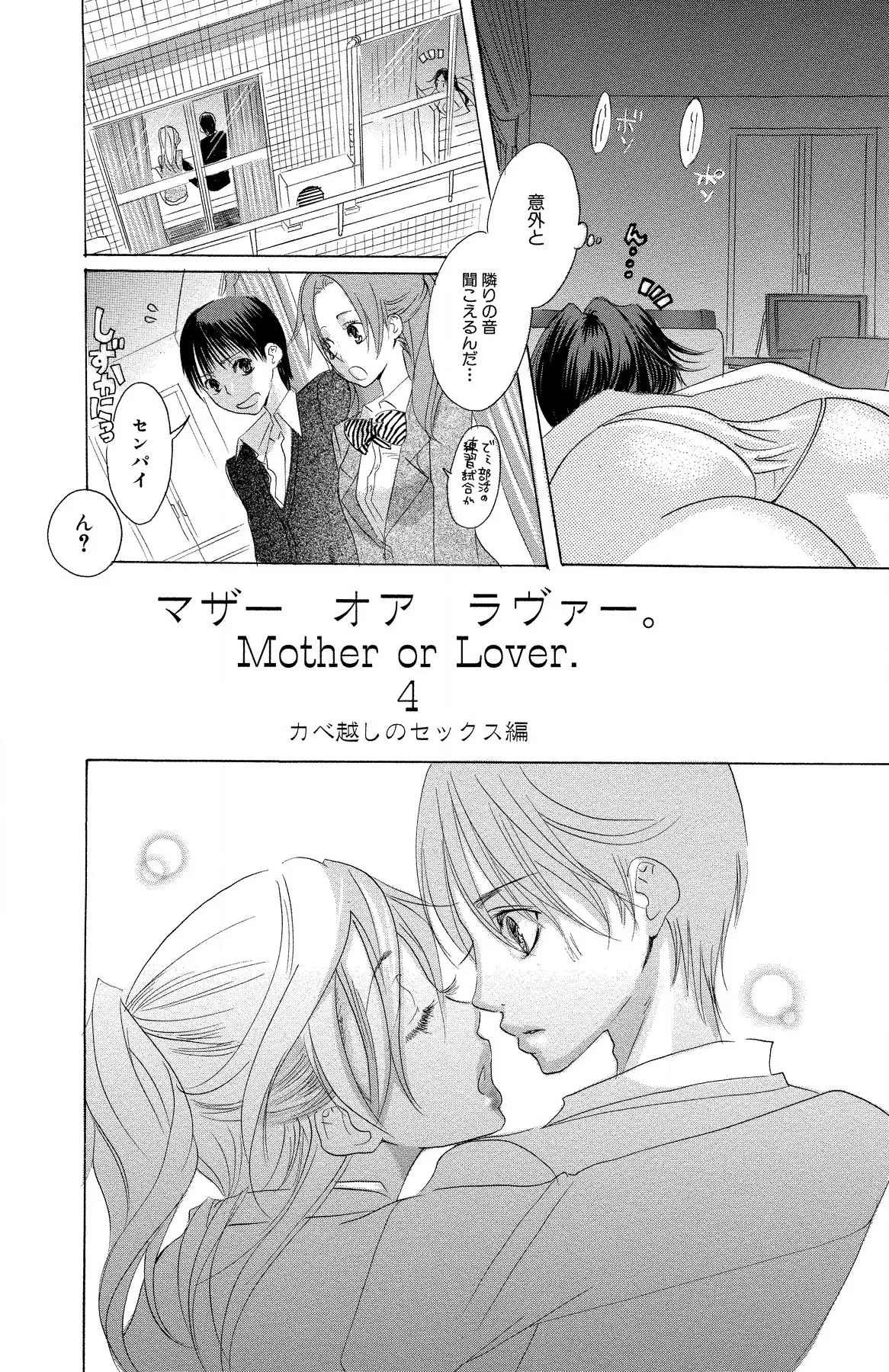 マザー オア ラヴァー Page.56
