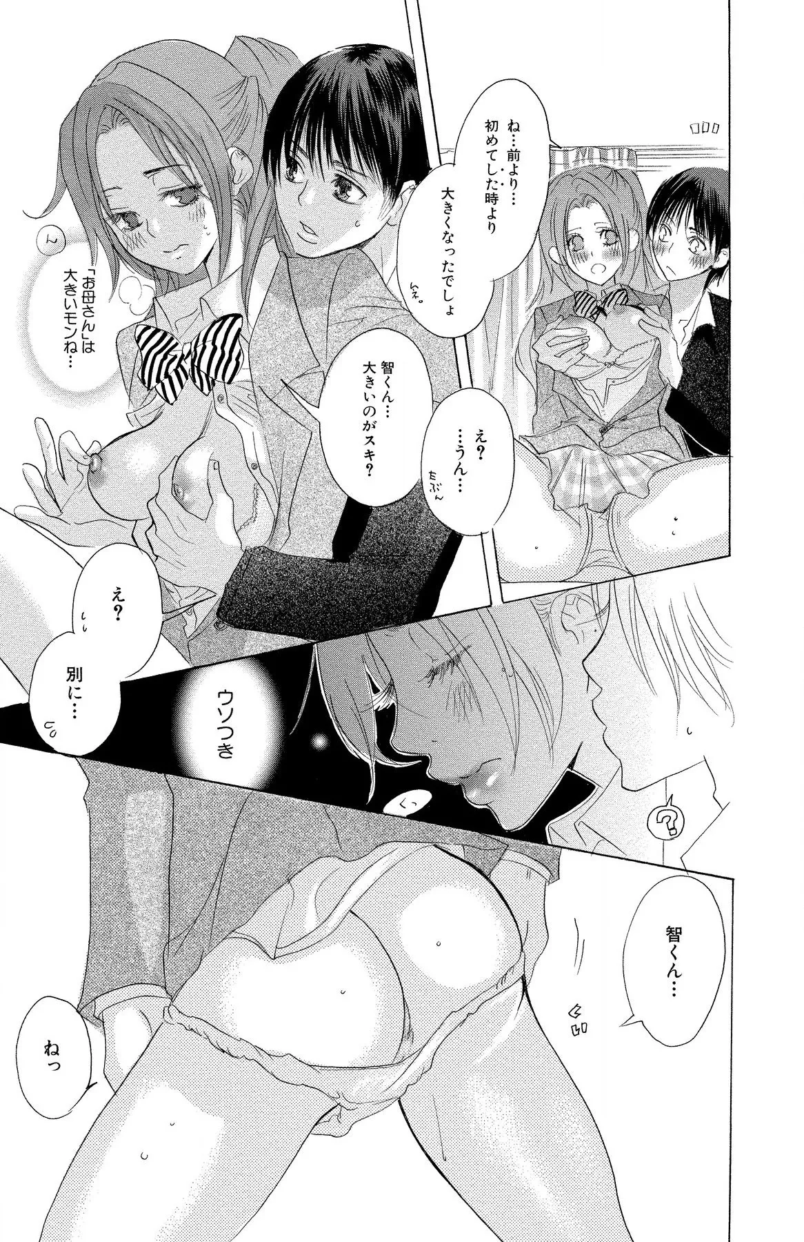 マザー オア ラヴァー Page.59