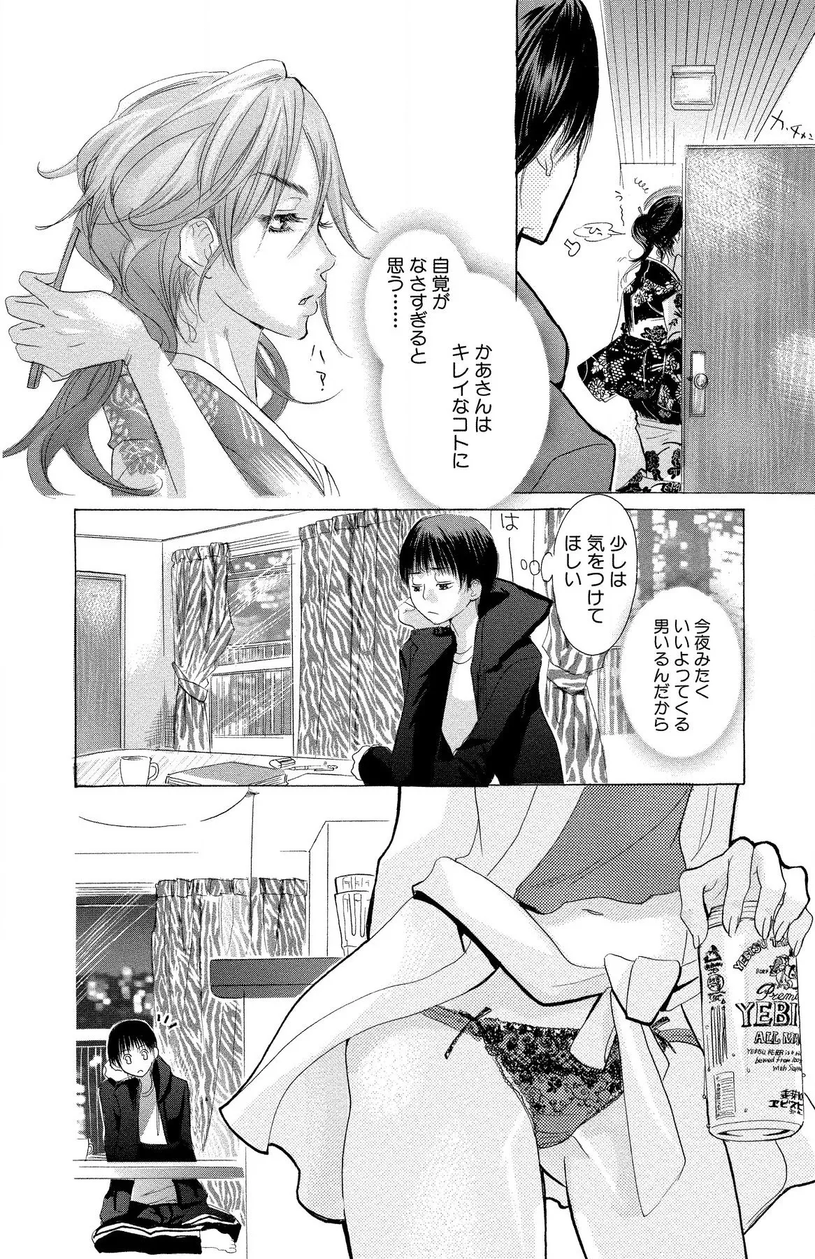 マザー オア ラヴァー Page.6