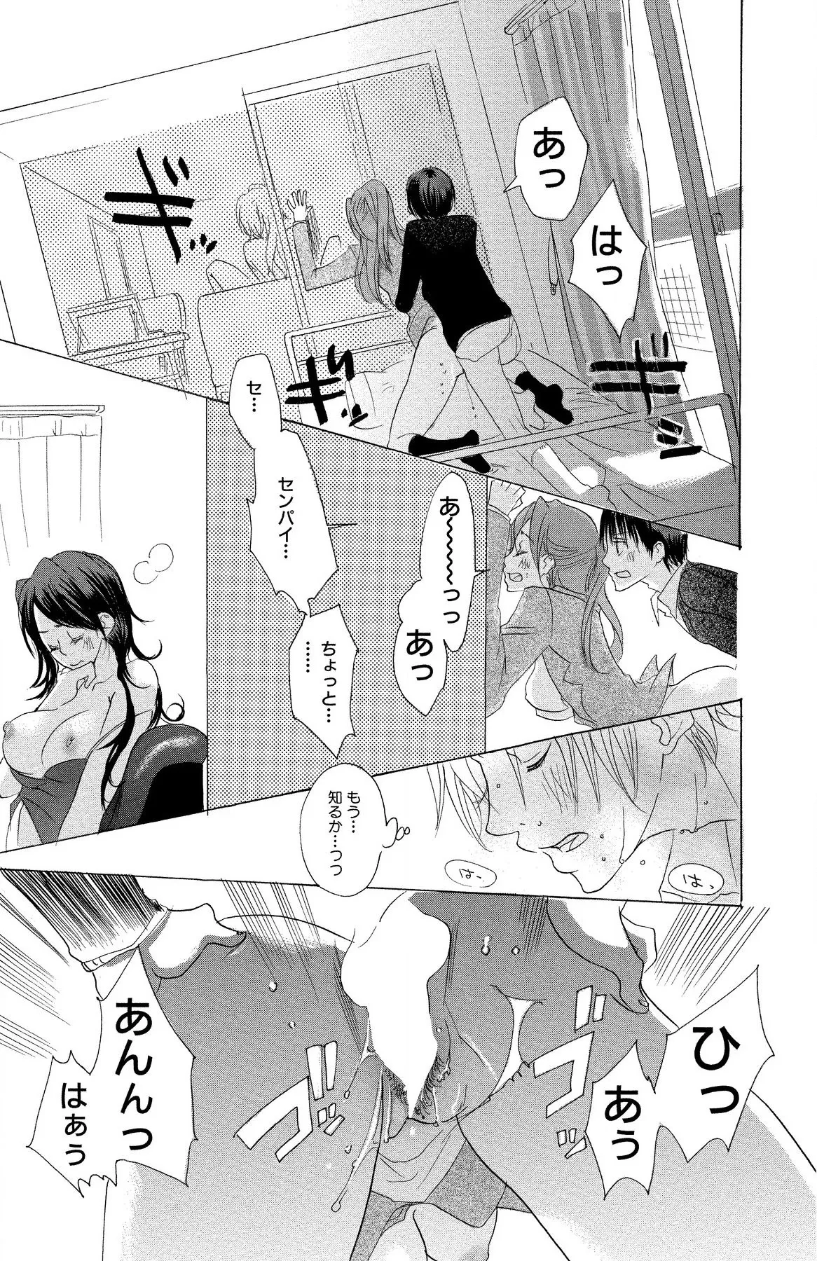 マザー オア ラヴァー Page.63