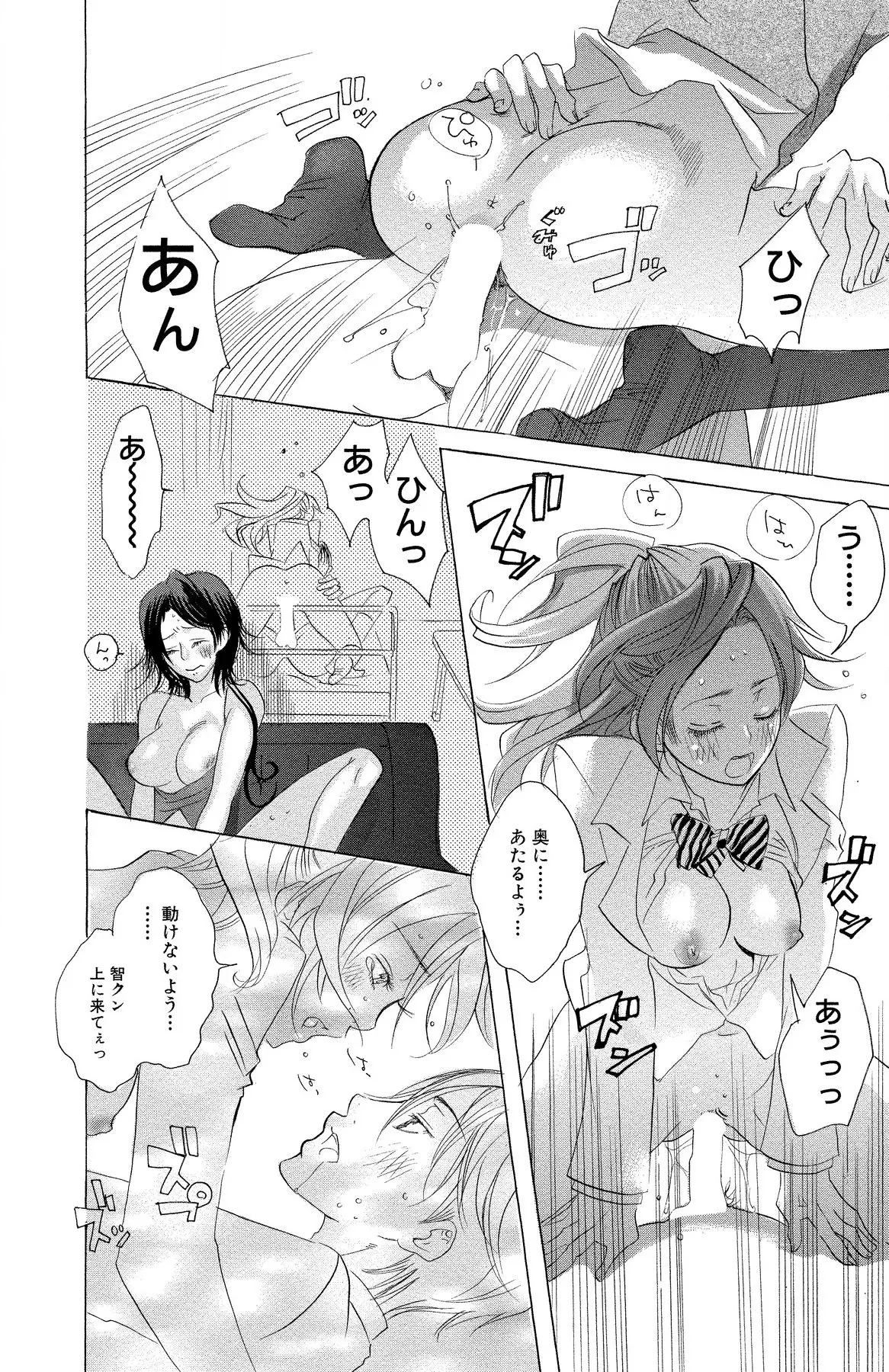 マザー オア ラヴァー Page.68