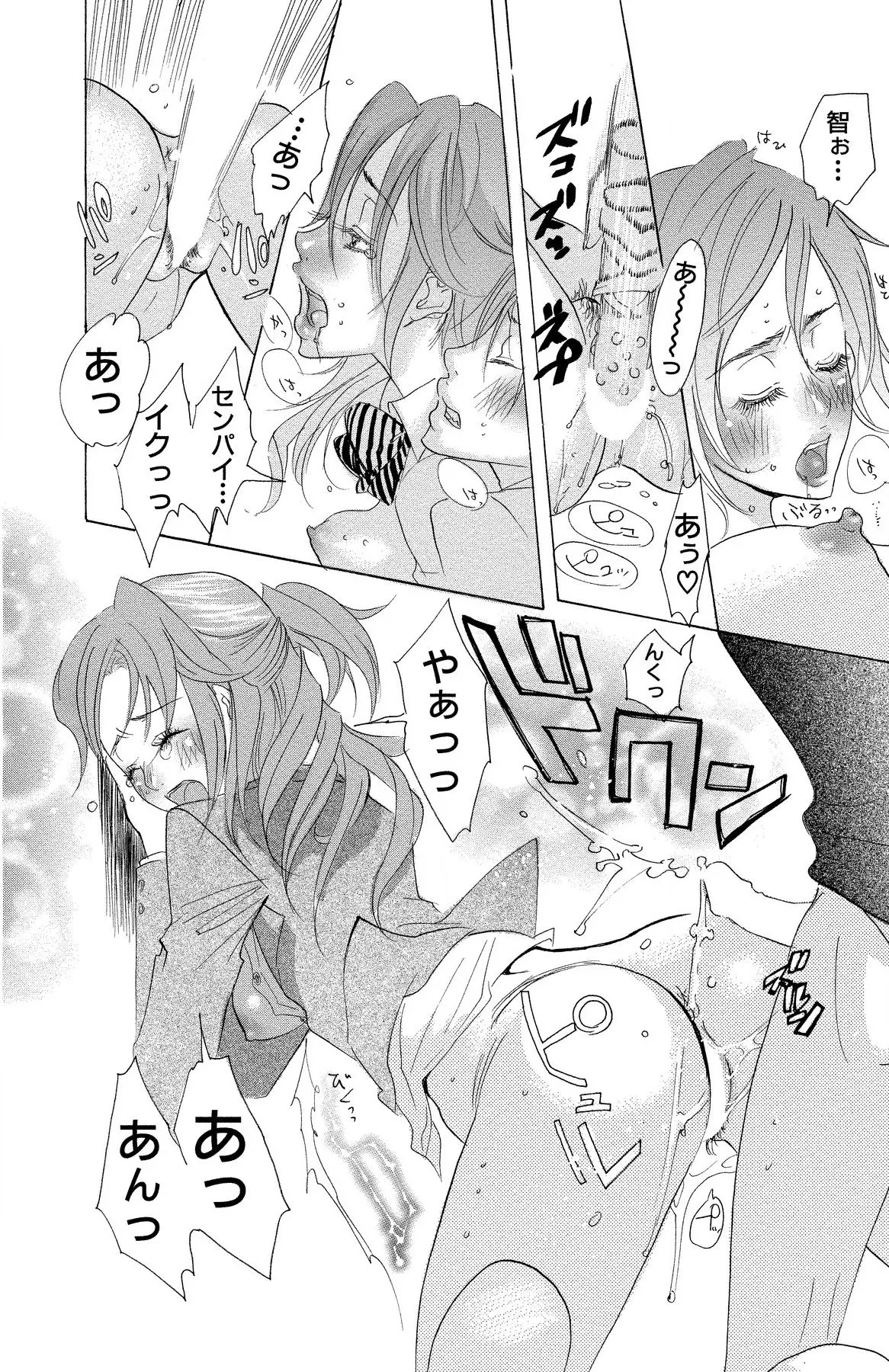 マザー オア ラヴァー Page.70