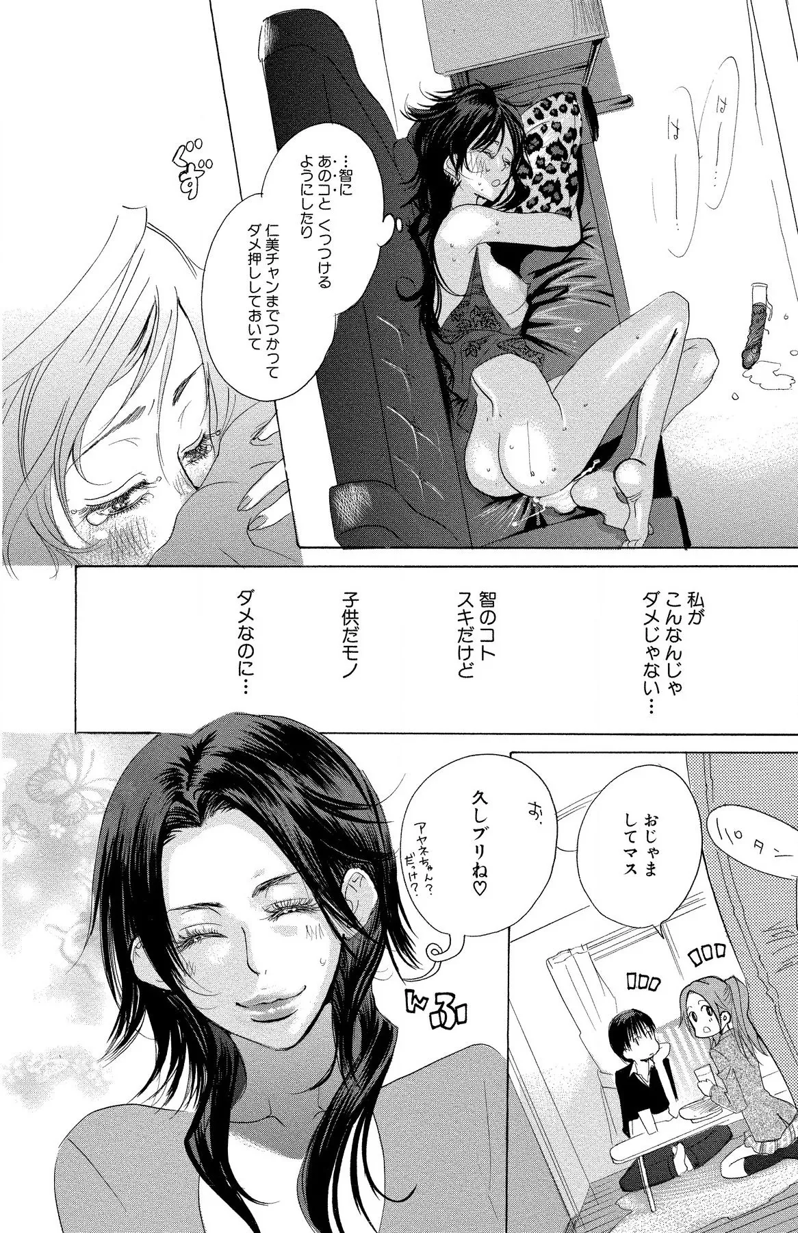 マザー オア ラヴァー Page.72