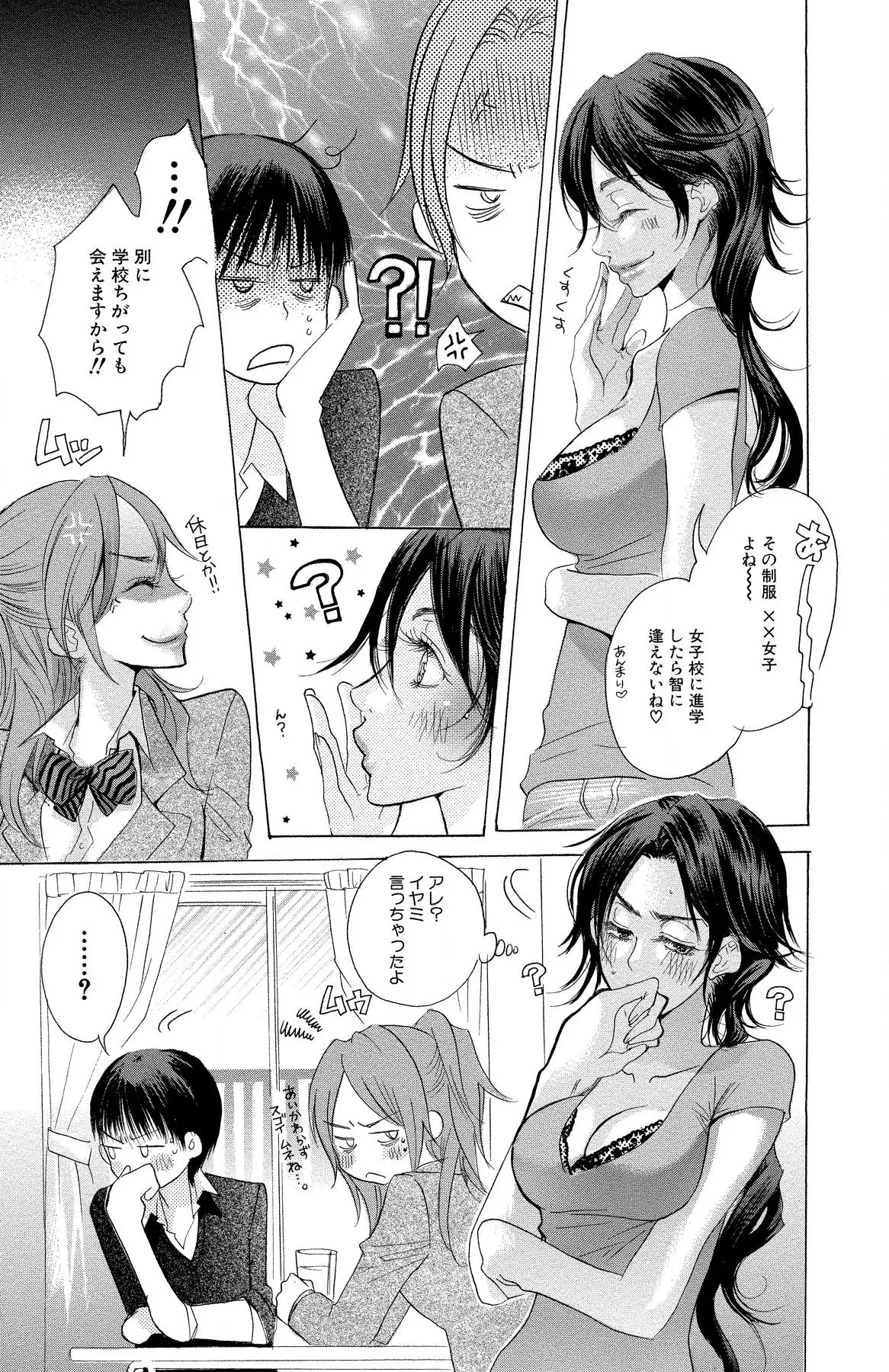 マザー オア ラヴァー Page.73