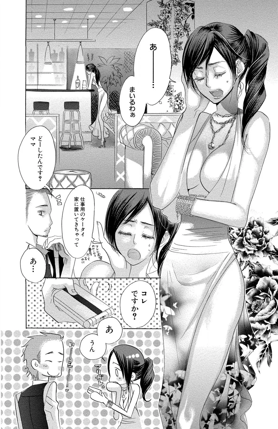 マザー オア ラヴァー Page.76