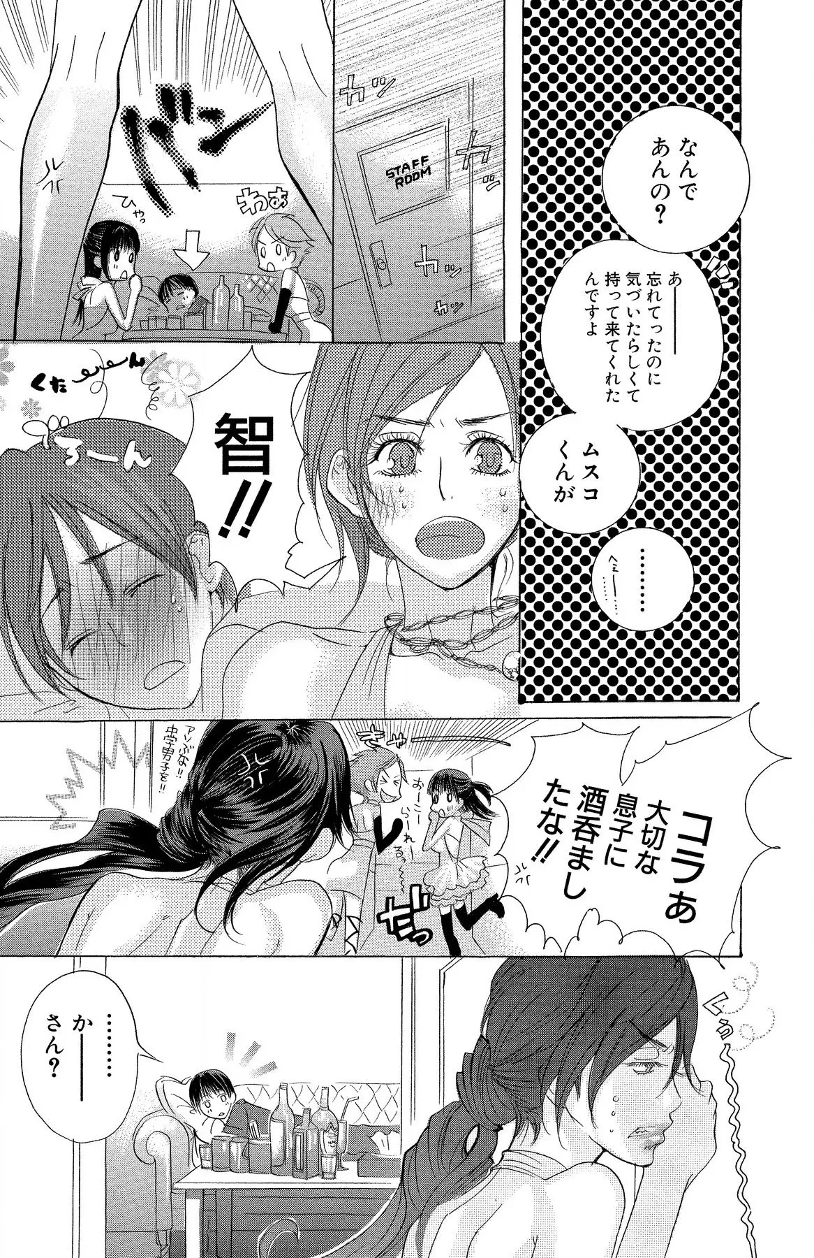 マザー オア ラヴァー Page.77