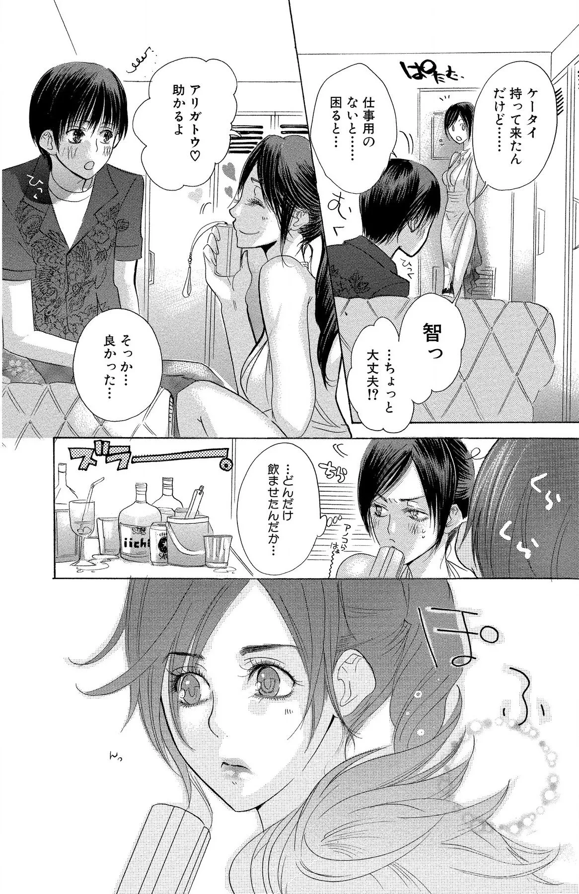 マザー オア ラヴァー Page.78