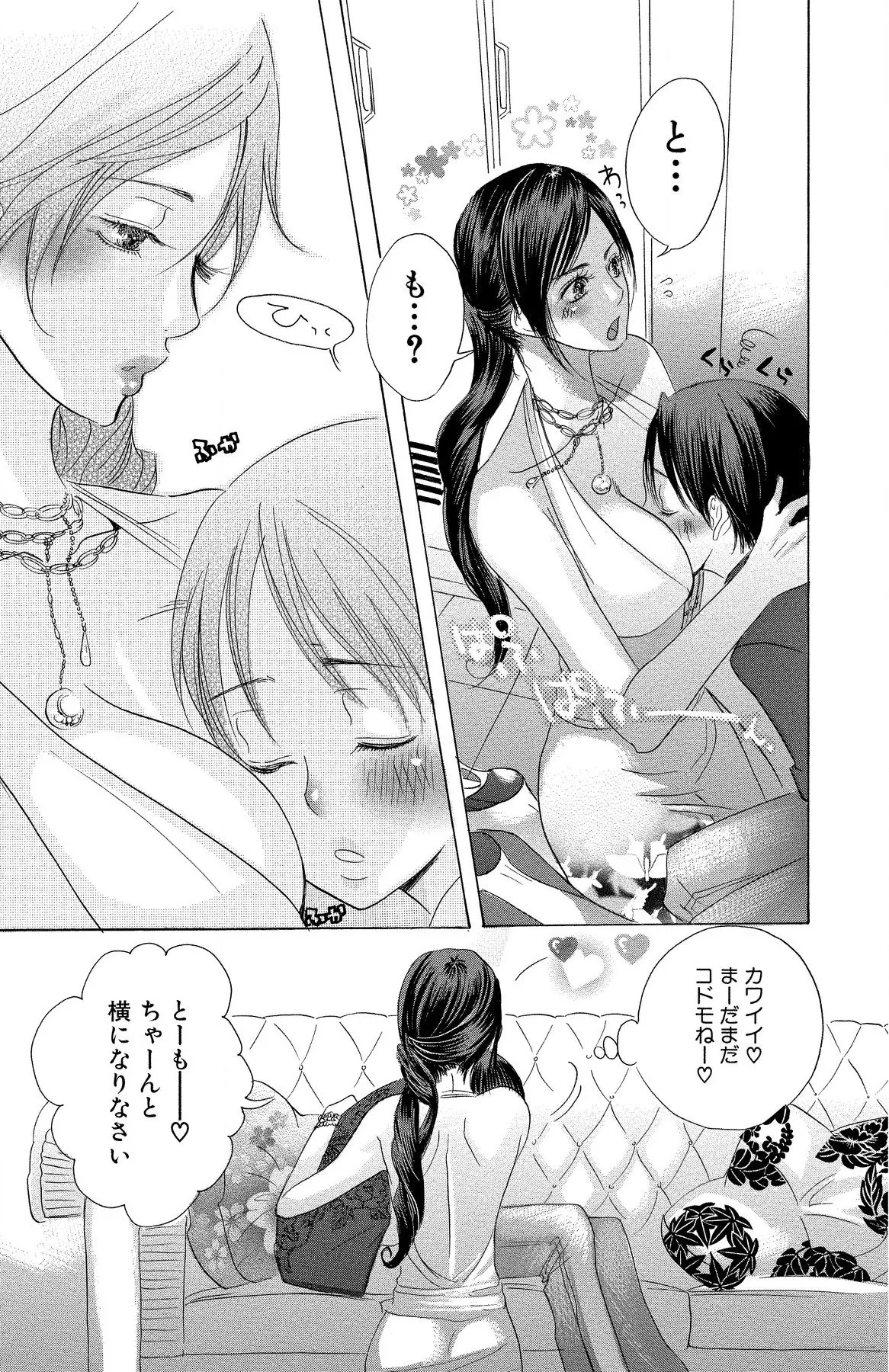 マザー オア ラヴァー Page.79