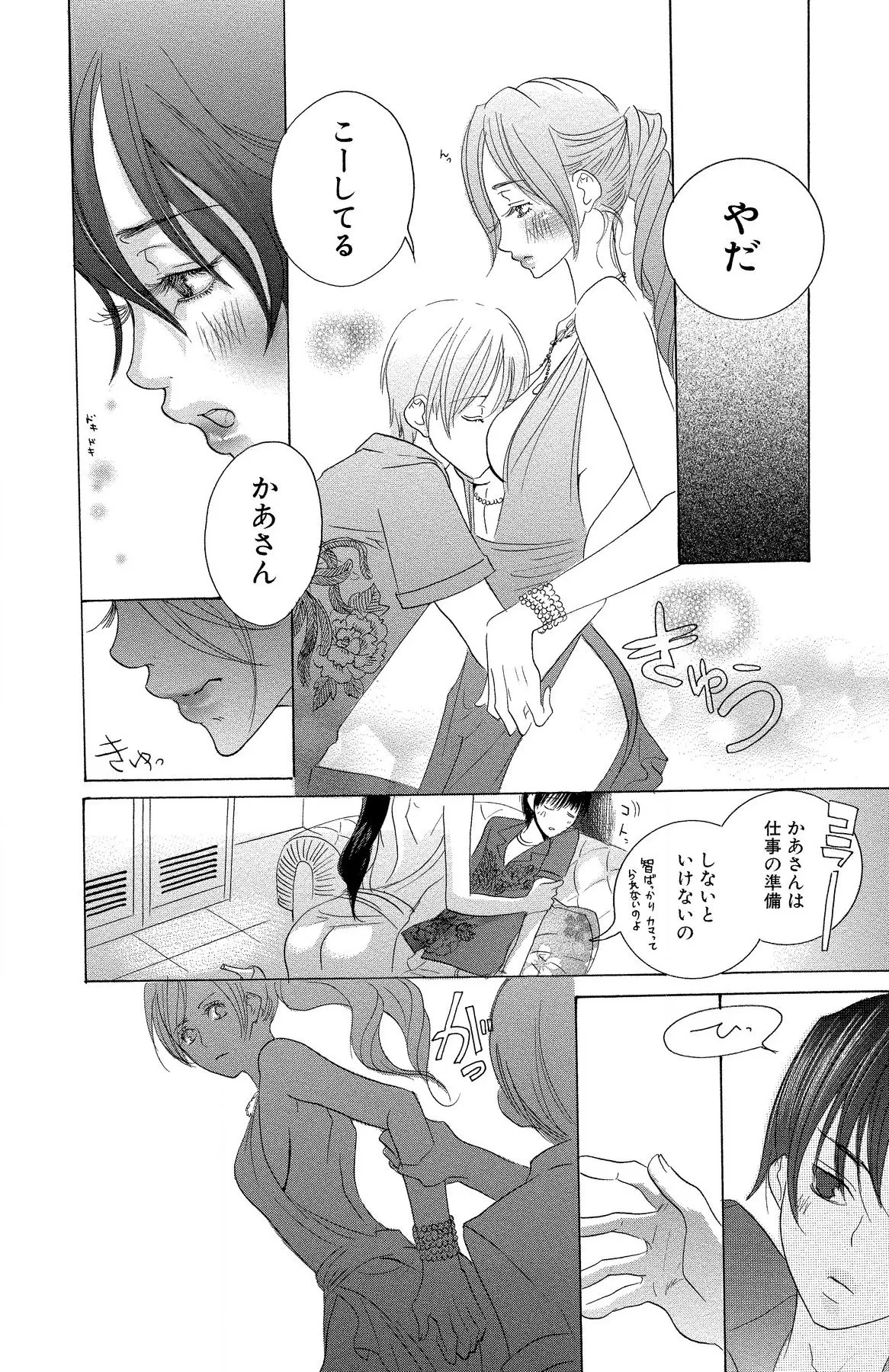 マザー オア ラヴァー Page.80