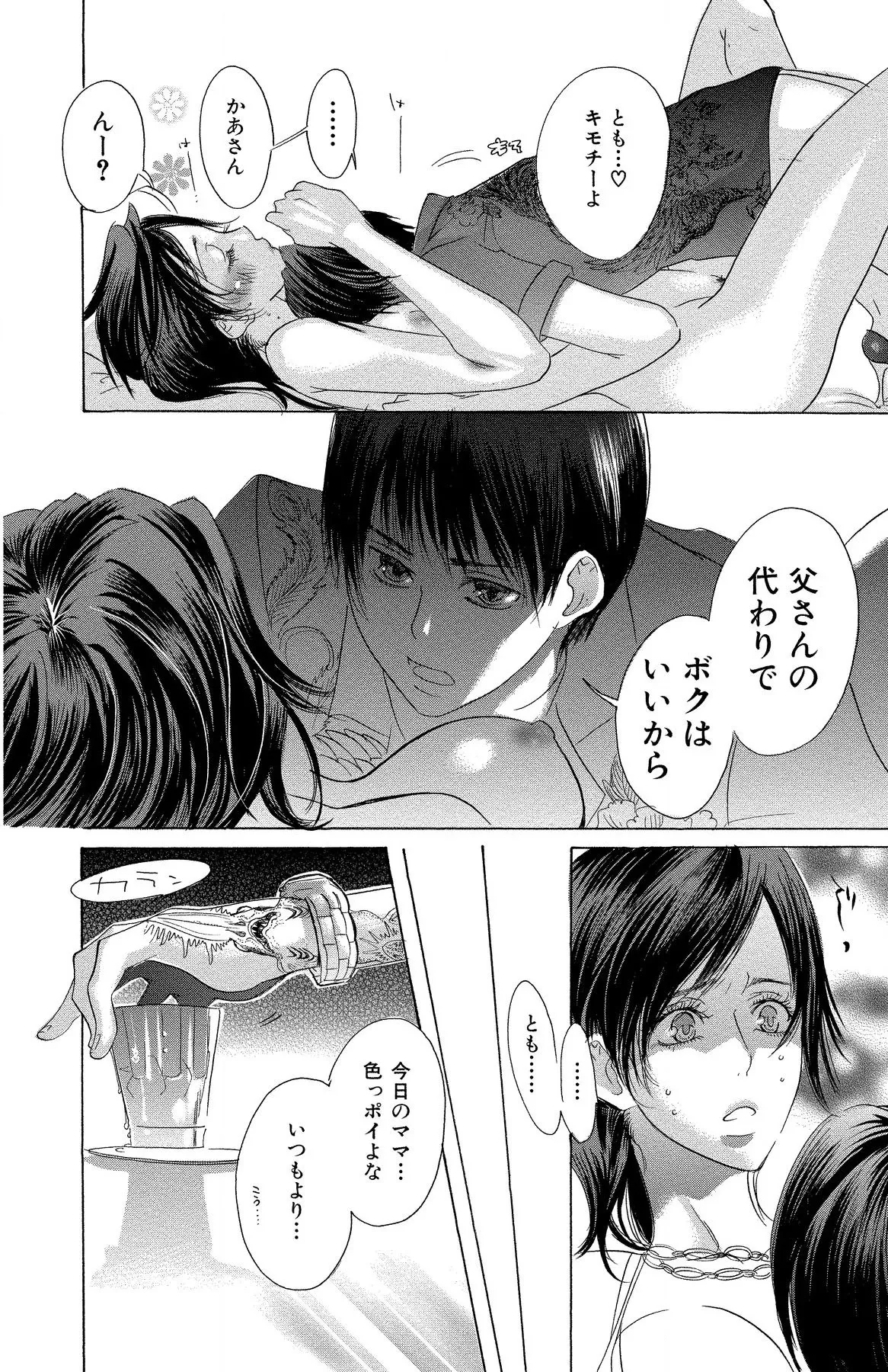 マザー オア ラヴァー Page.90