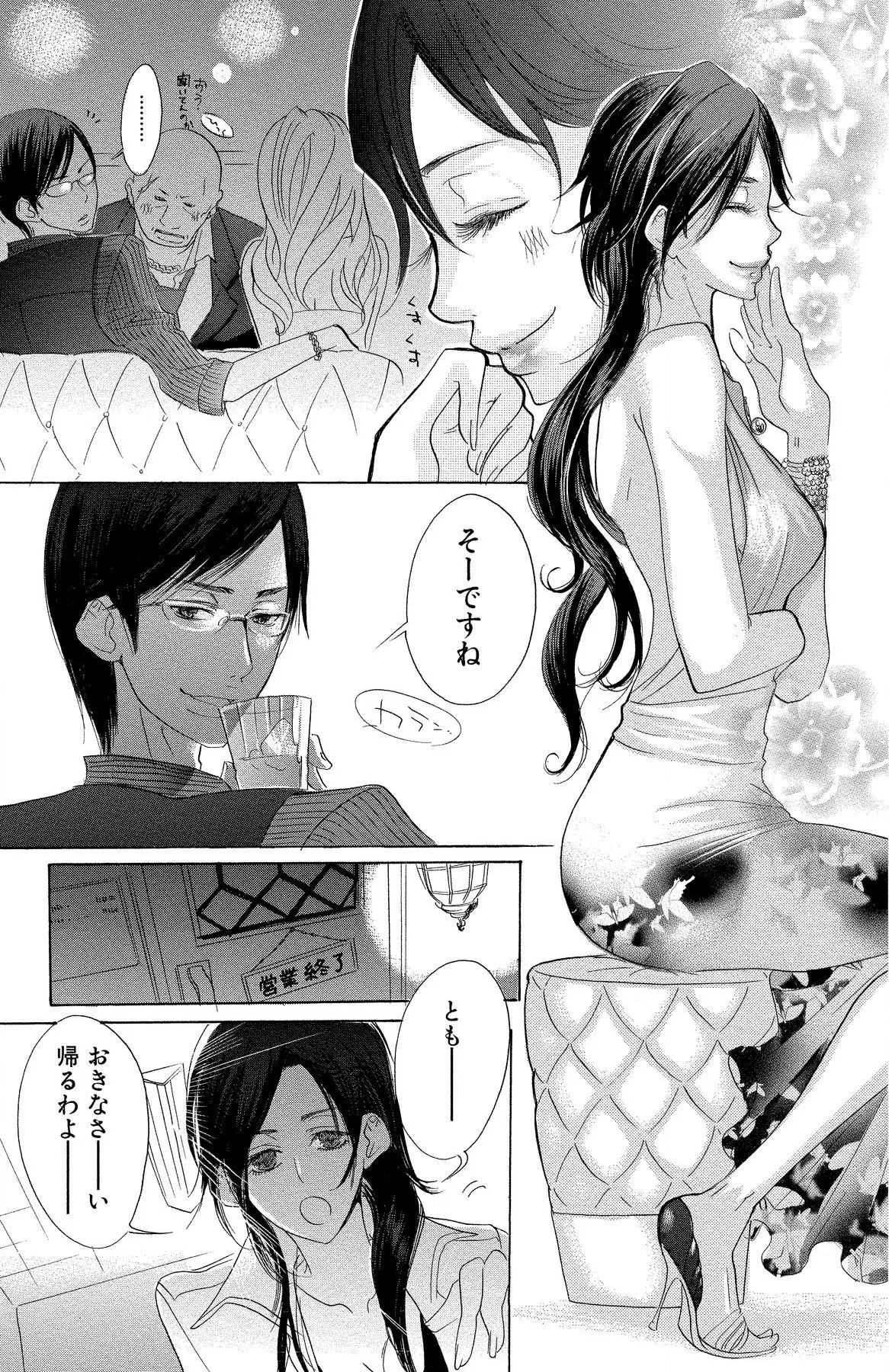 マザー オア ラヴァー Page.91
