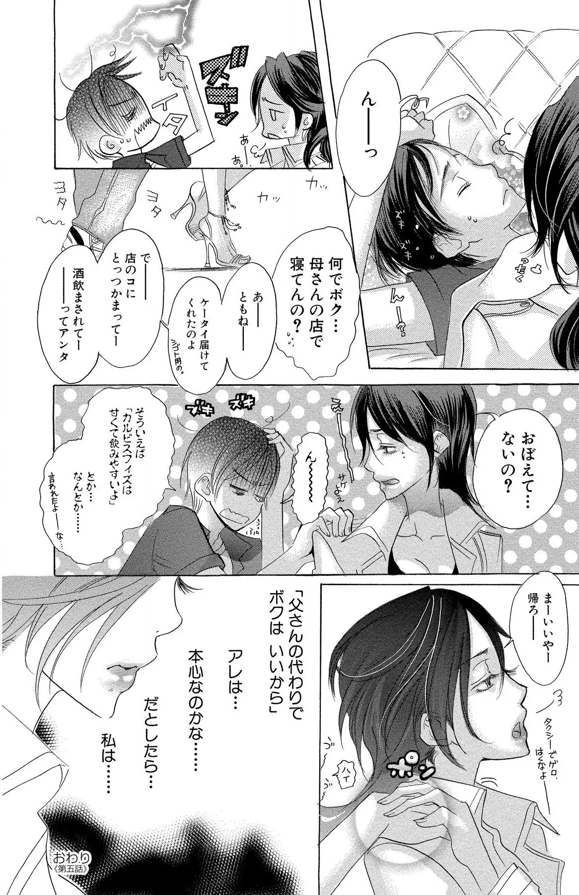 マザー オア ラヴァー Page.92