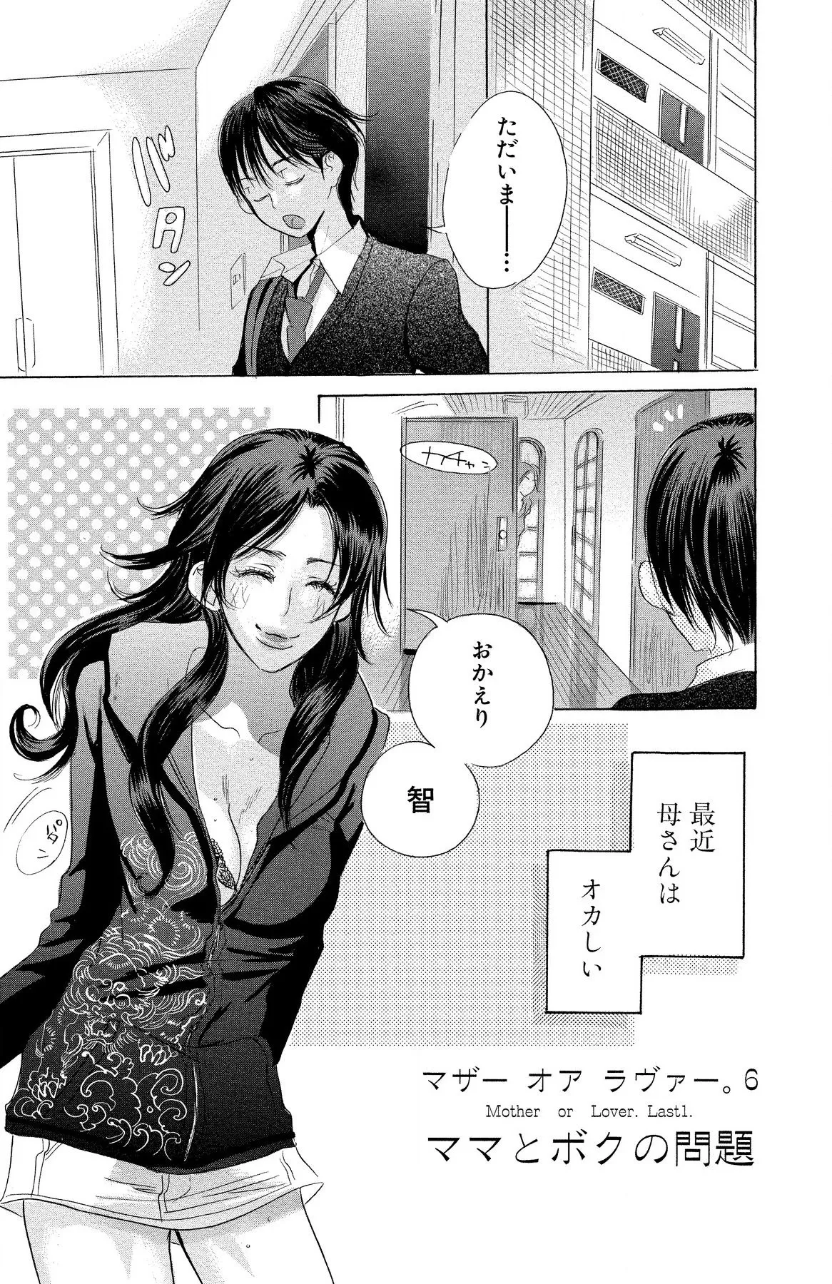 マザー オア ラヴァー Page.93
