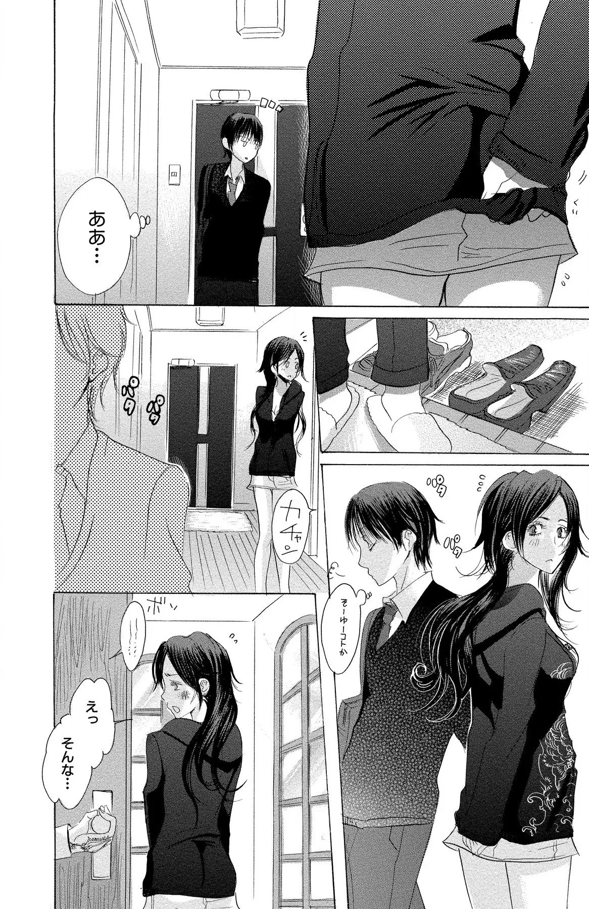 マザー オア ラヴァー Page.94