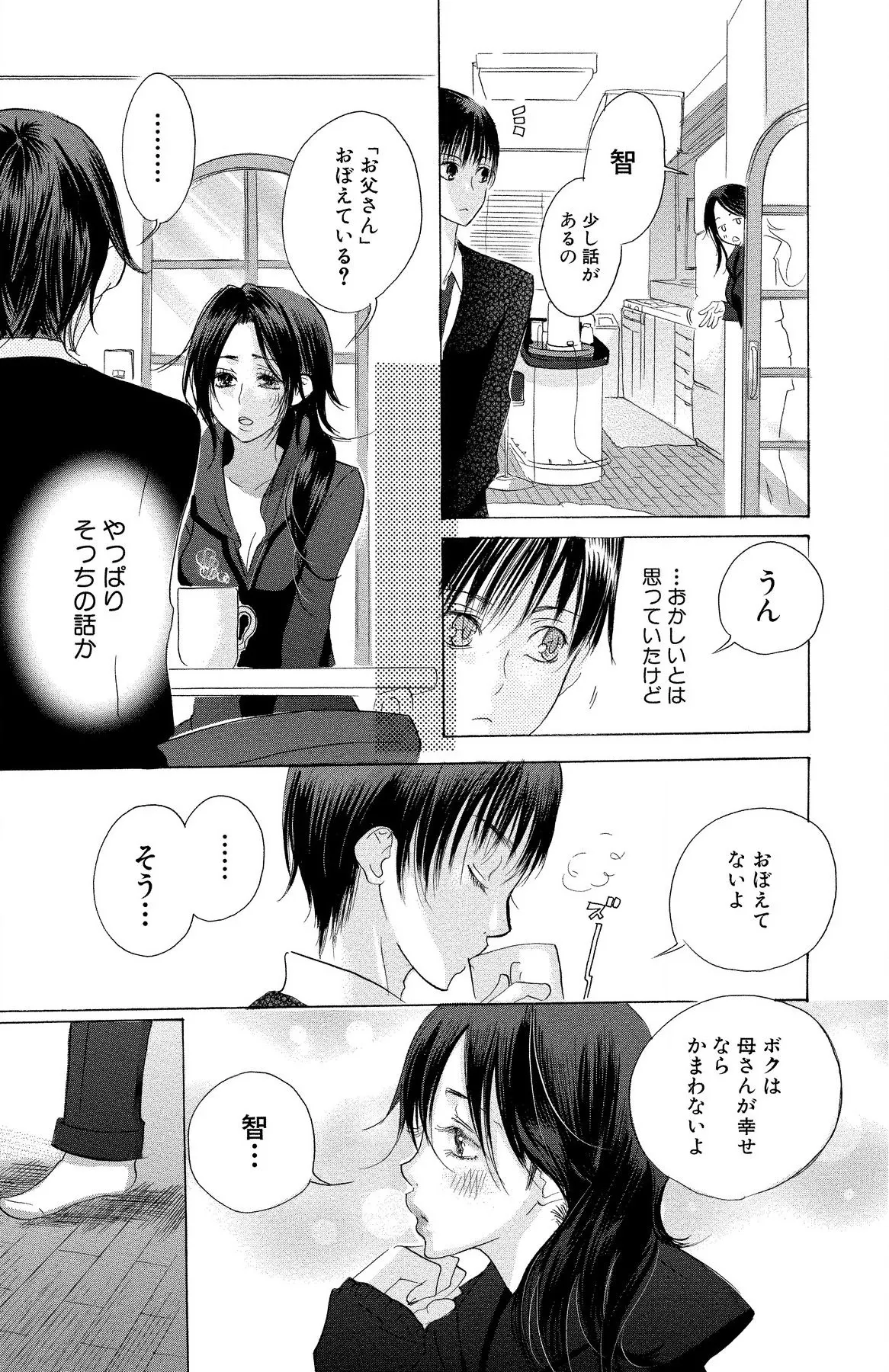マザー オア ラヴァー Page.95