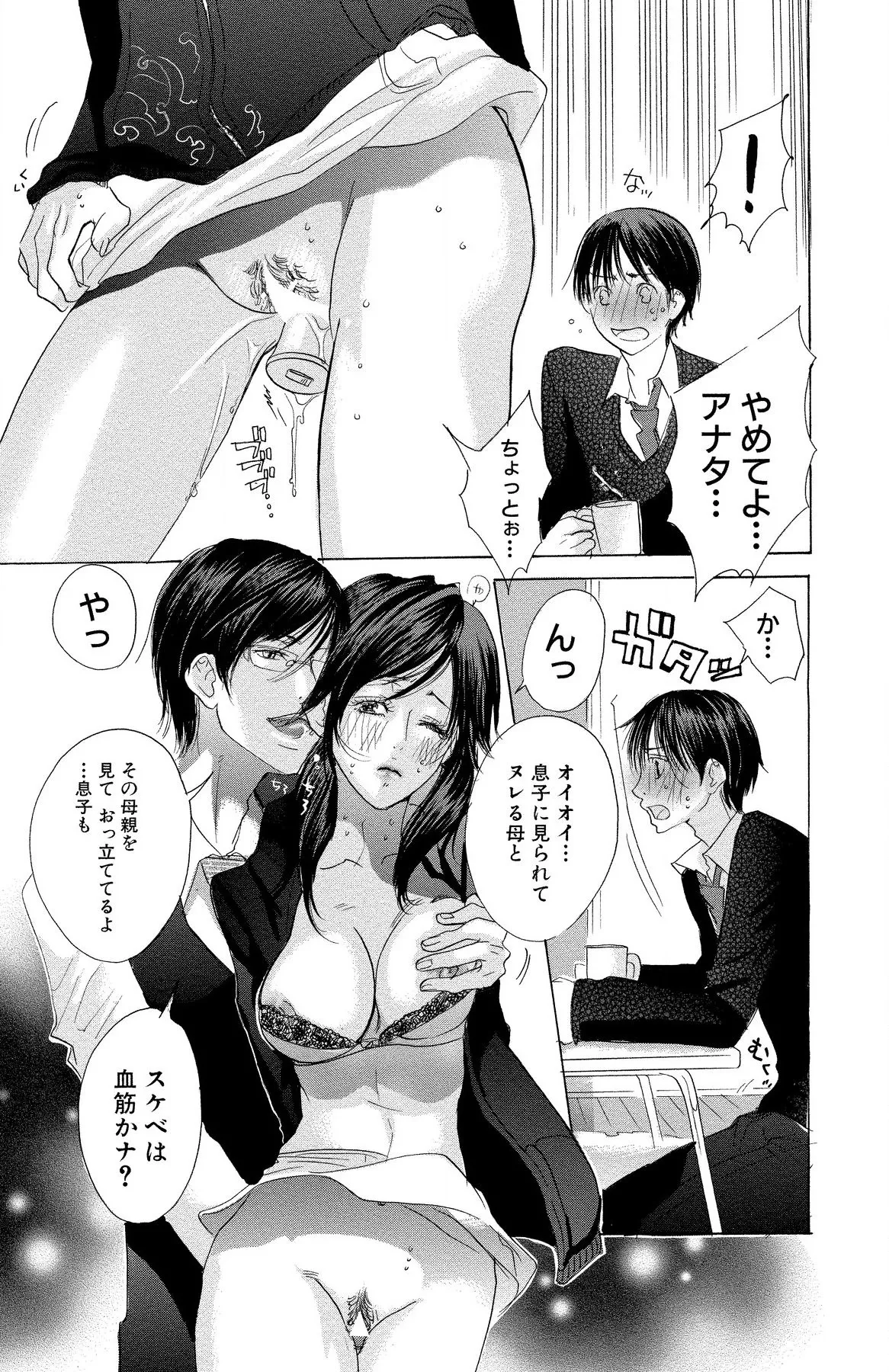 マザー オア ラヴァー Page.97