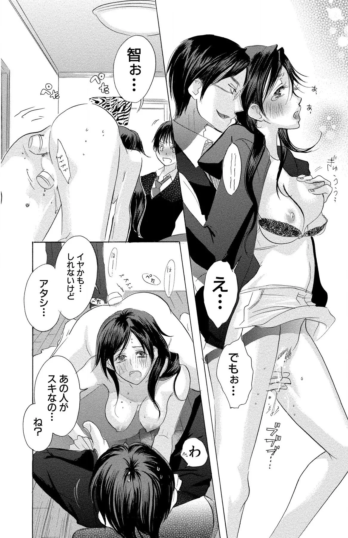 マザー オア ラヴァー Page.98