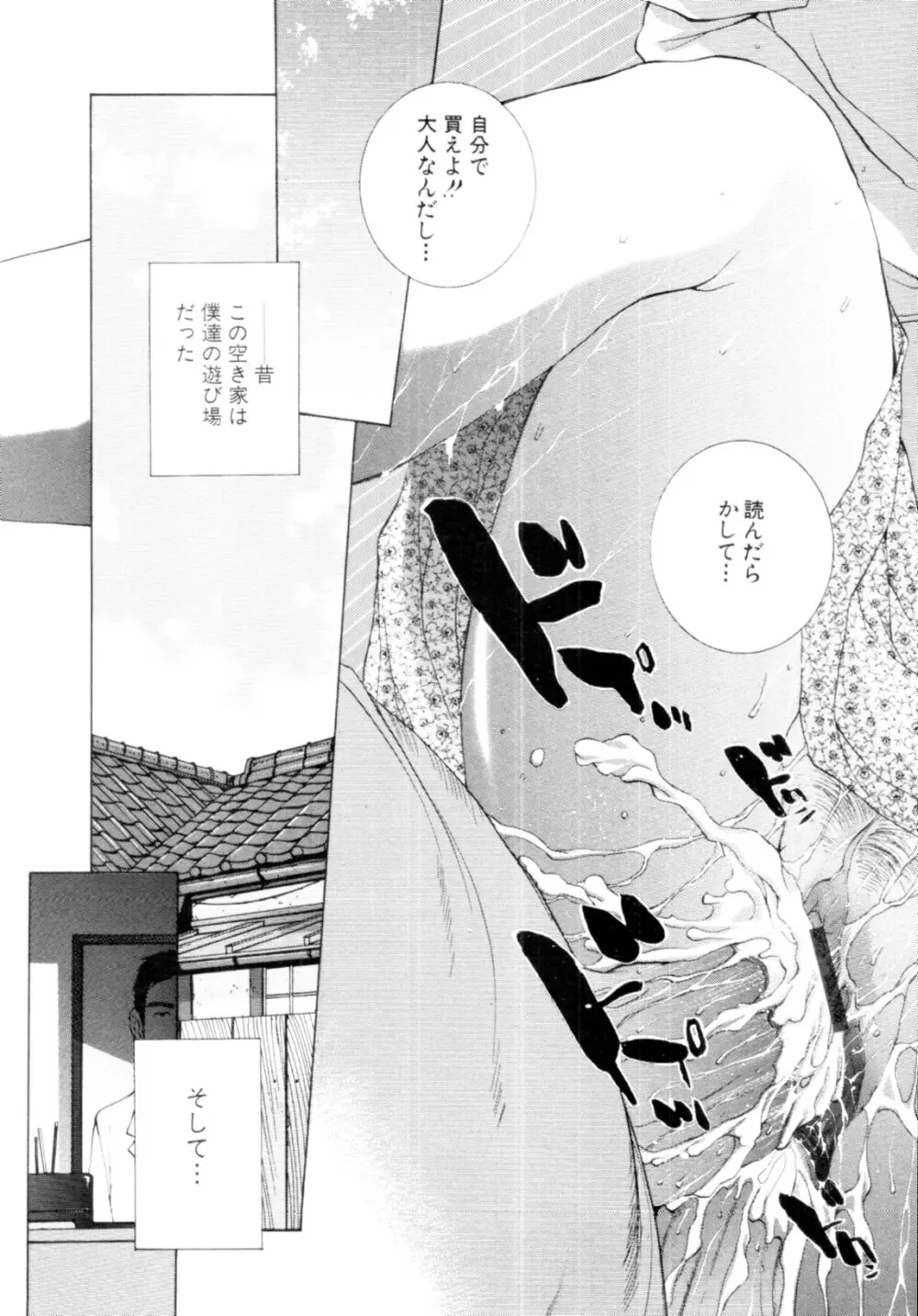 妄想×慾望 Page.111