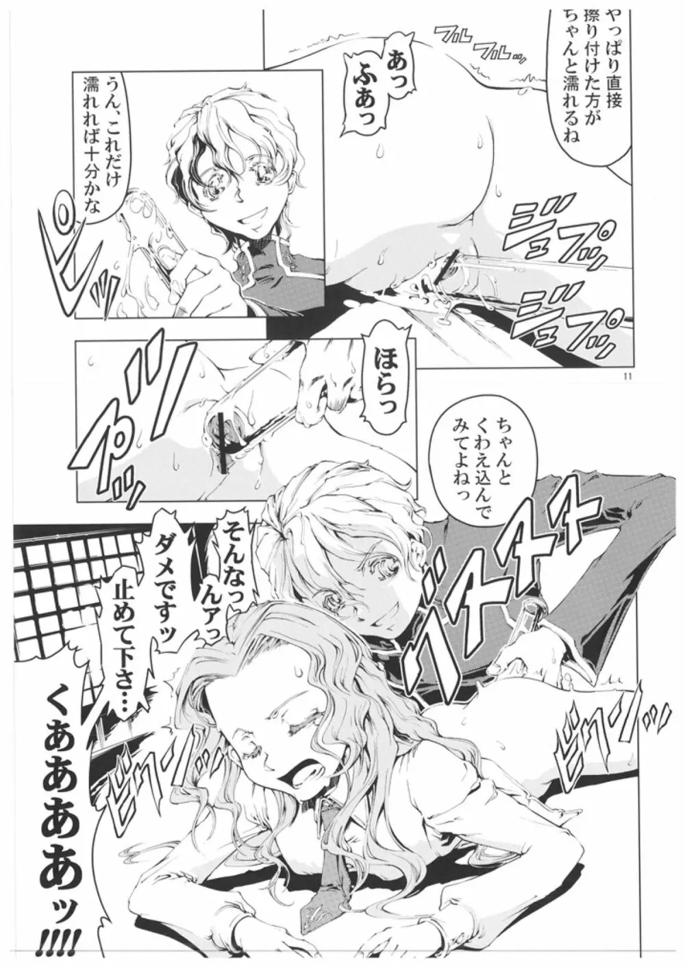UNHAPPY GIRL・b/6 Page.11