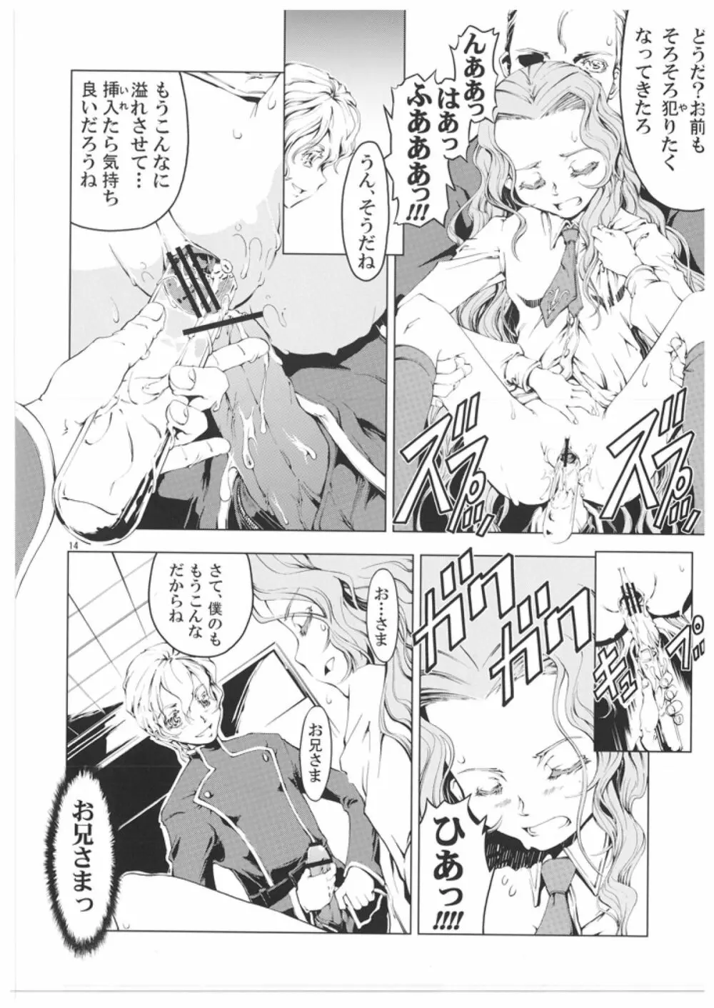 UNHAPPY GIRL・b/6 Page.14
