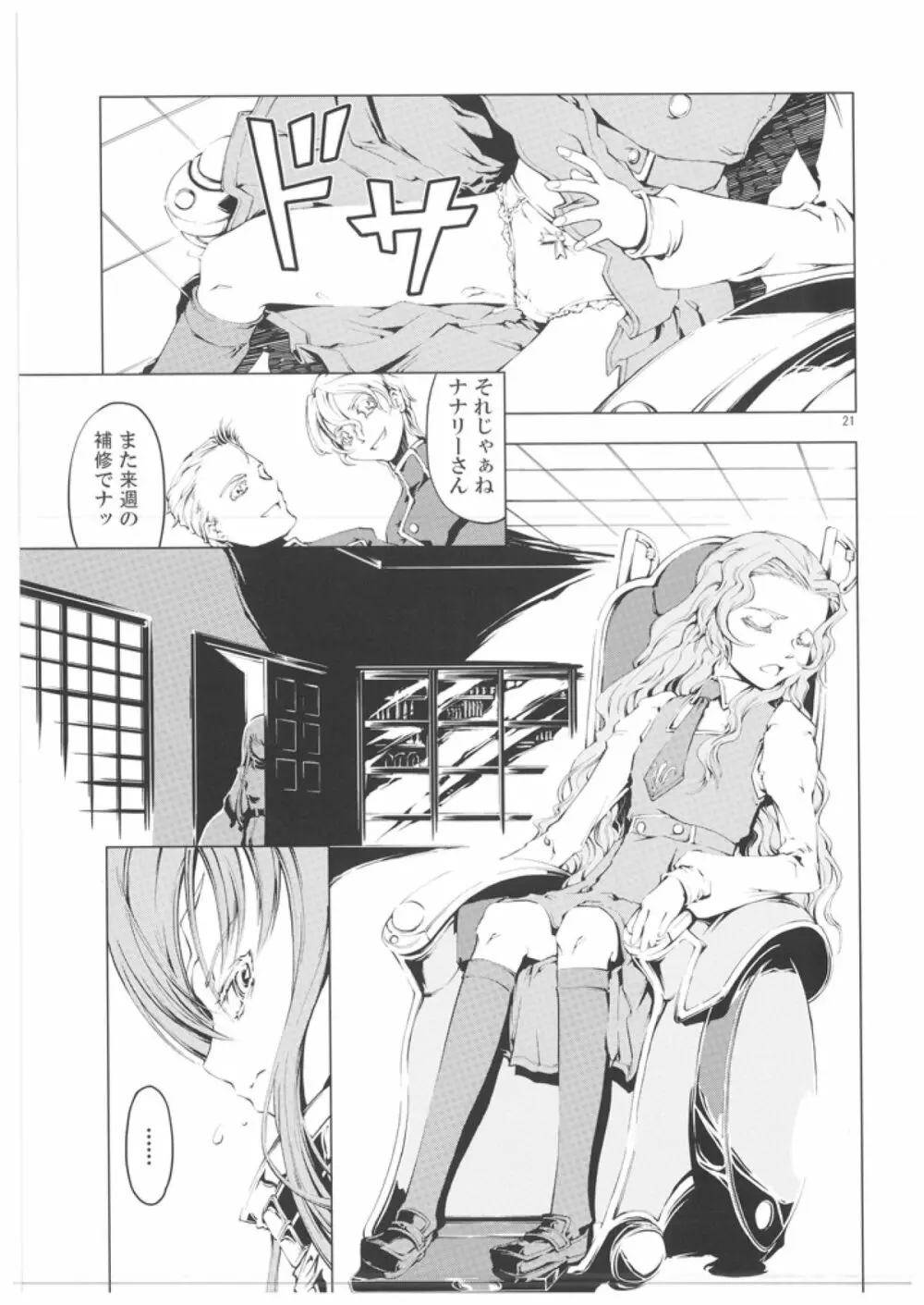 UNHAPPY GIRL・b/6 Page.21