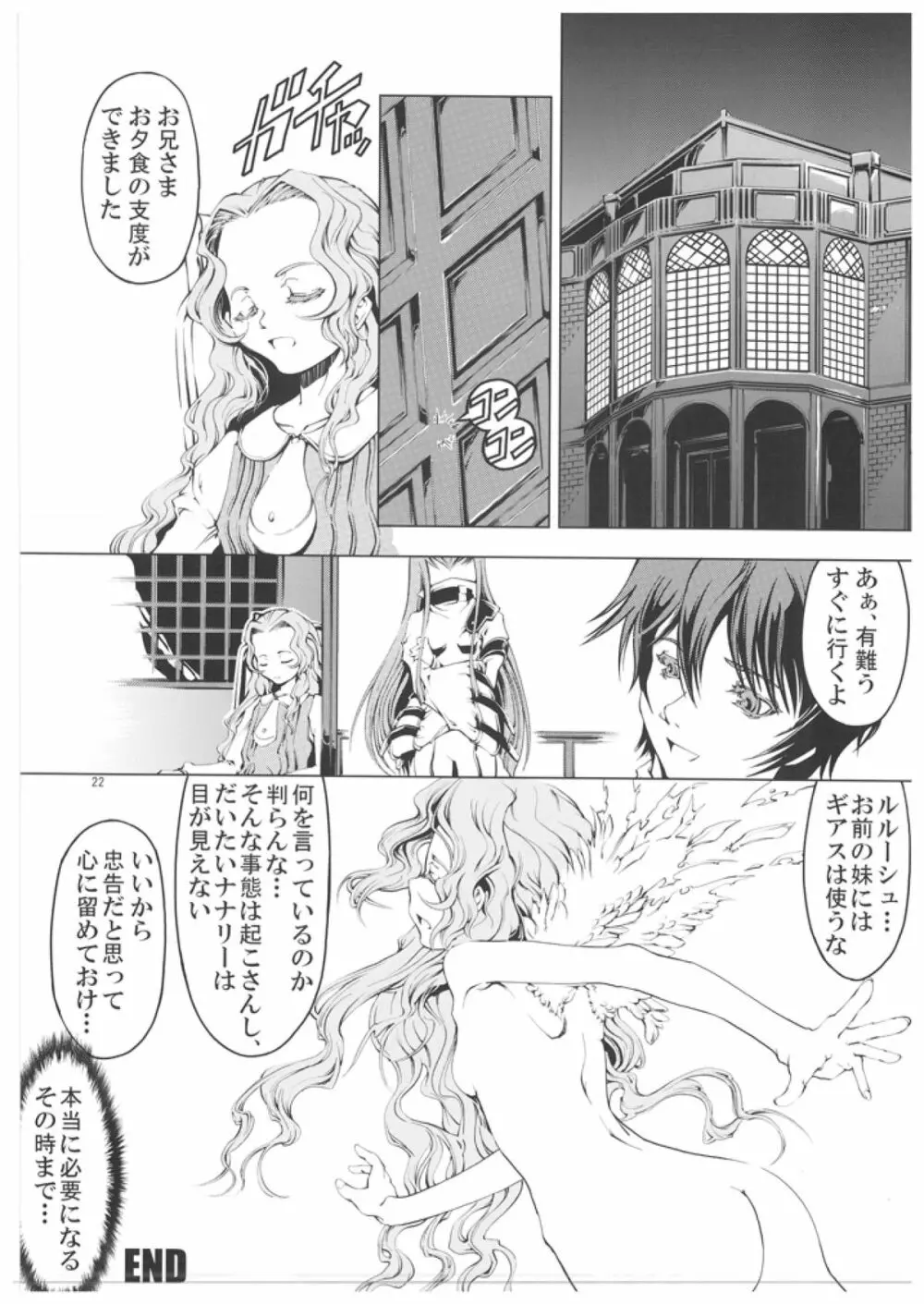 UNHAPPY GIRL・b/6 Page.22