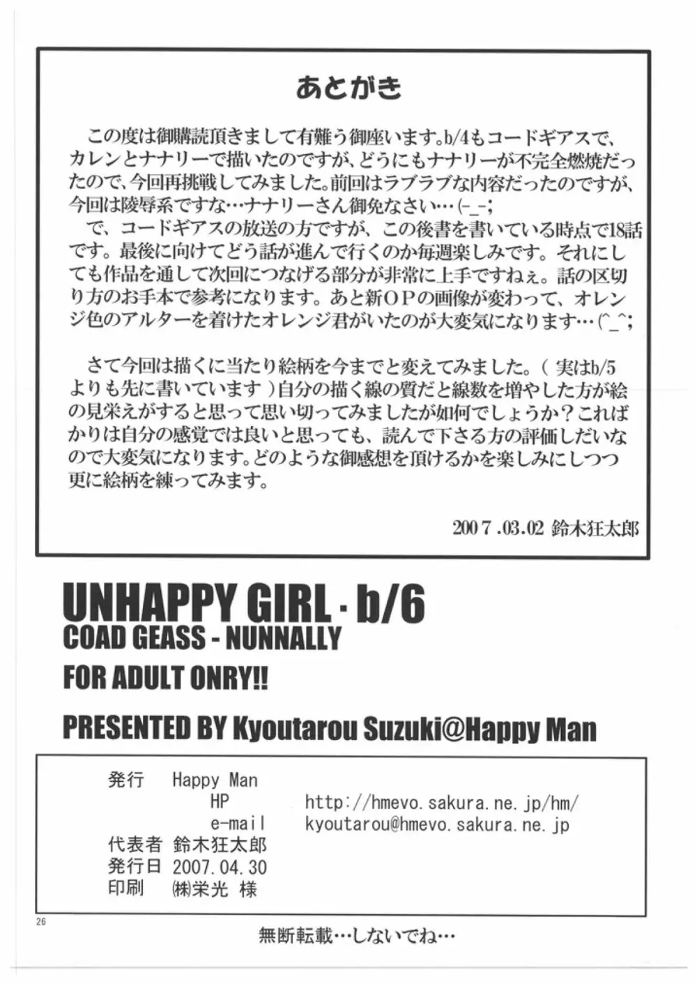 UNHAPPY GIRL・b/6 Page.26