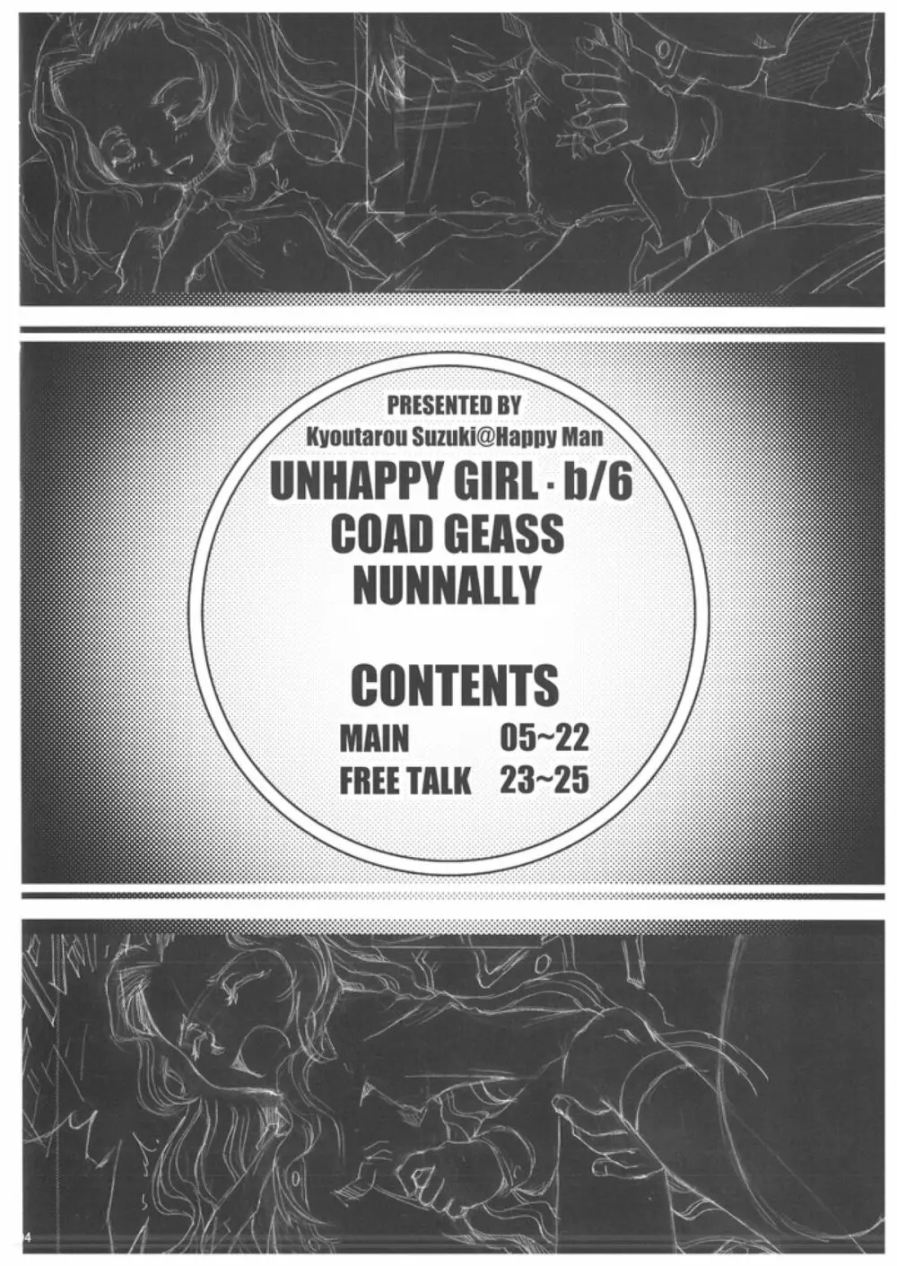 UNHAPPY GIRL・b/6 Page.4